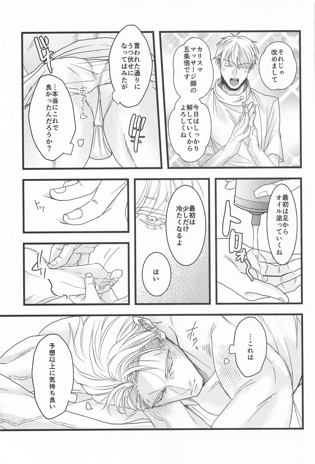 其処はマッサージしなくて結構です！ 10ページ