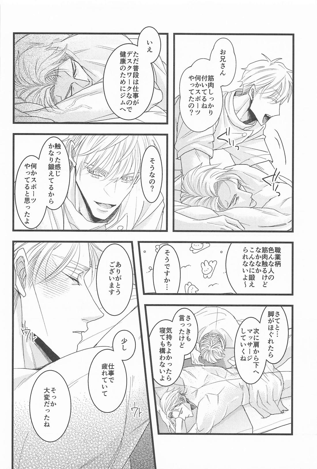 其処はマッサージしなくて結構です！ 11ページ