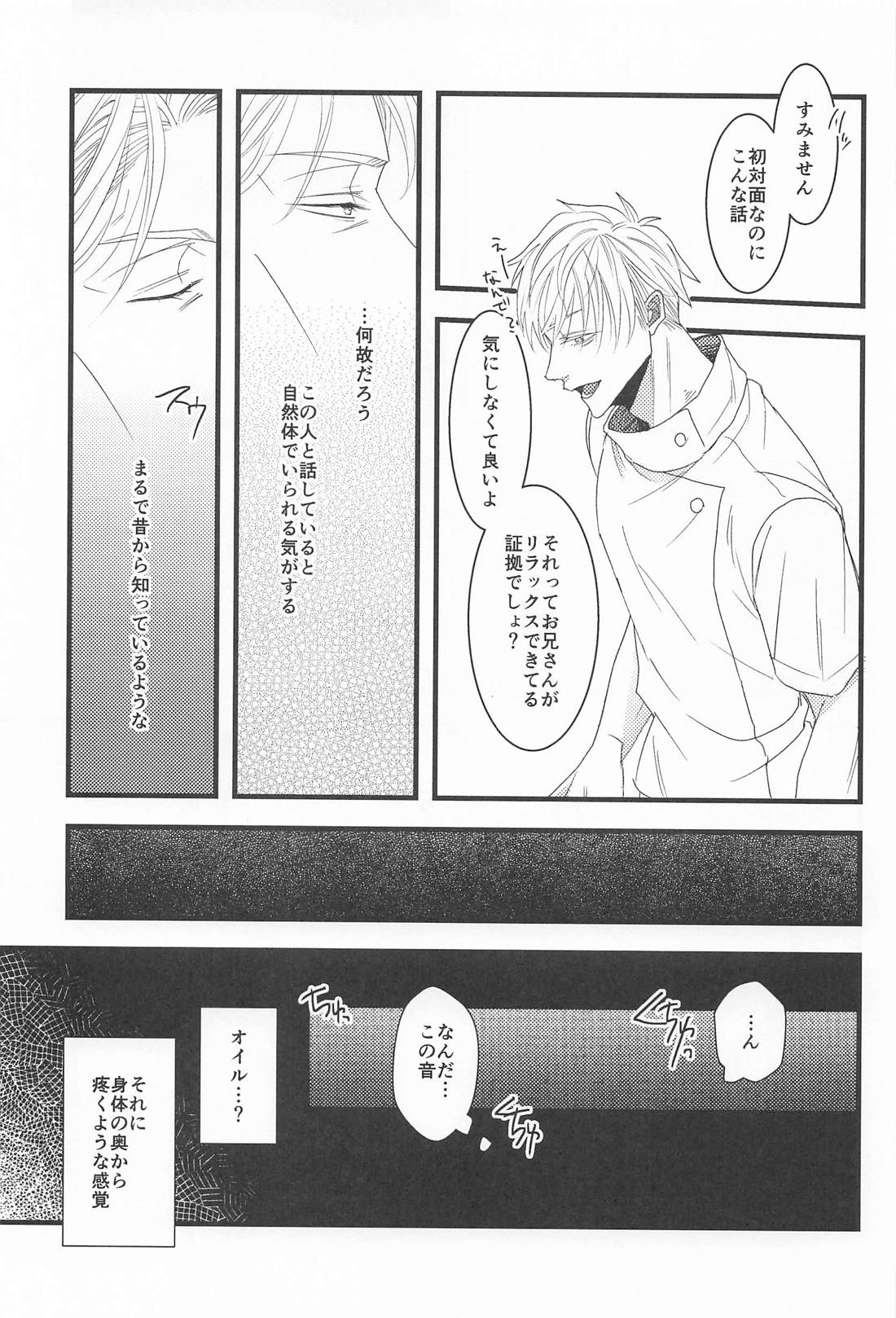 其処はマッサージしなくて結構です！ 12ページ