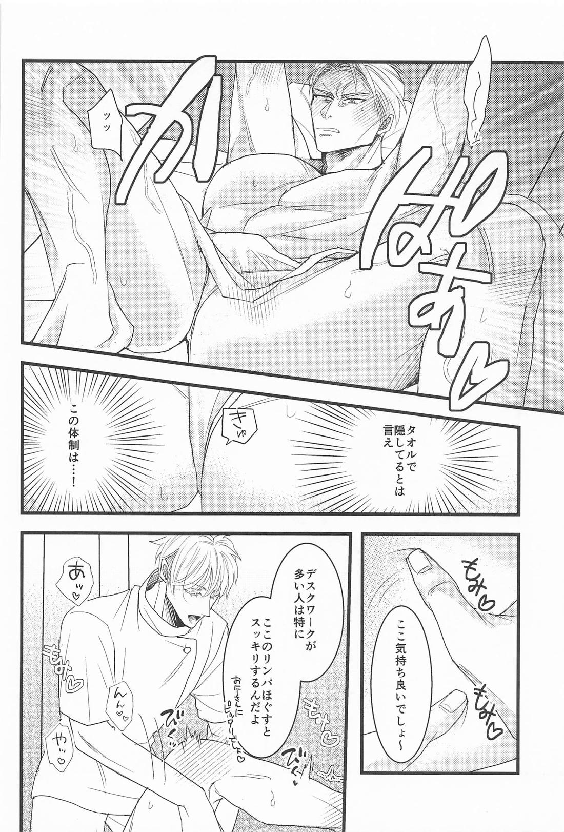其処はマッサージしなくて結構です！ 15ページ
