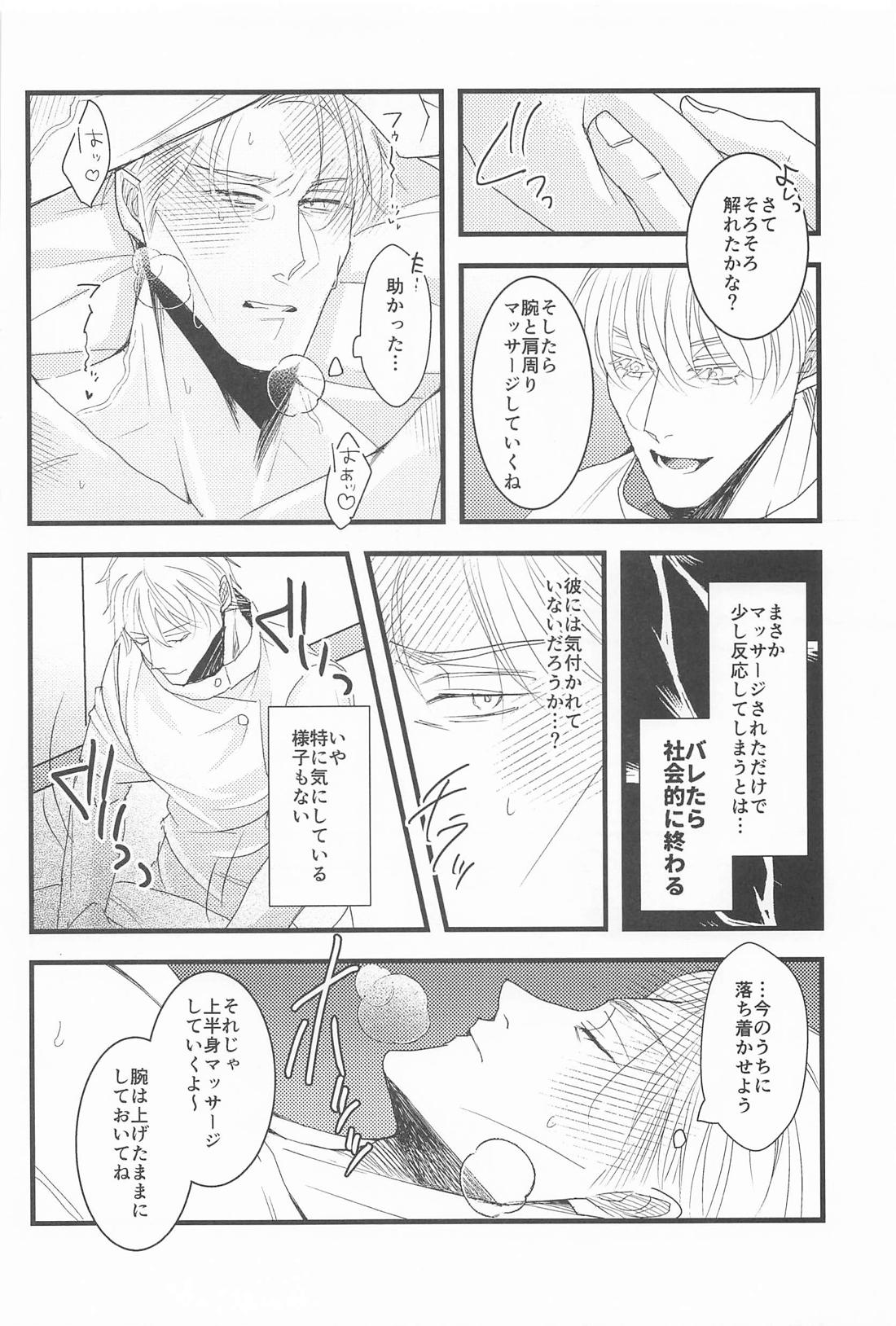其処はマッサージしなくて結構です！ 17ページ