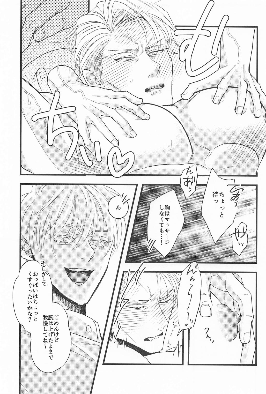 其処はマッサージしなくて結構です！ 18ページ