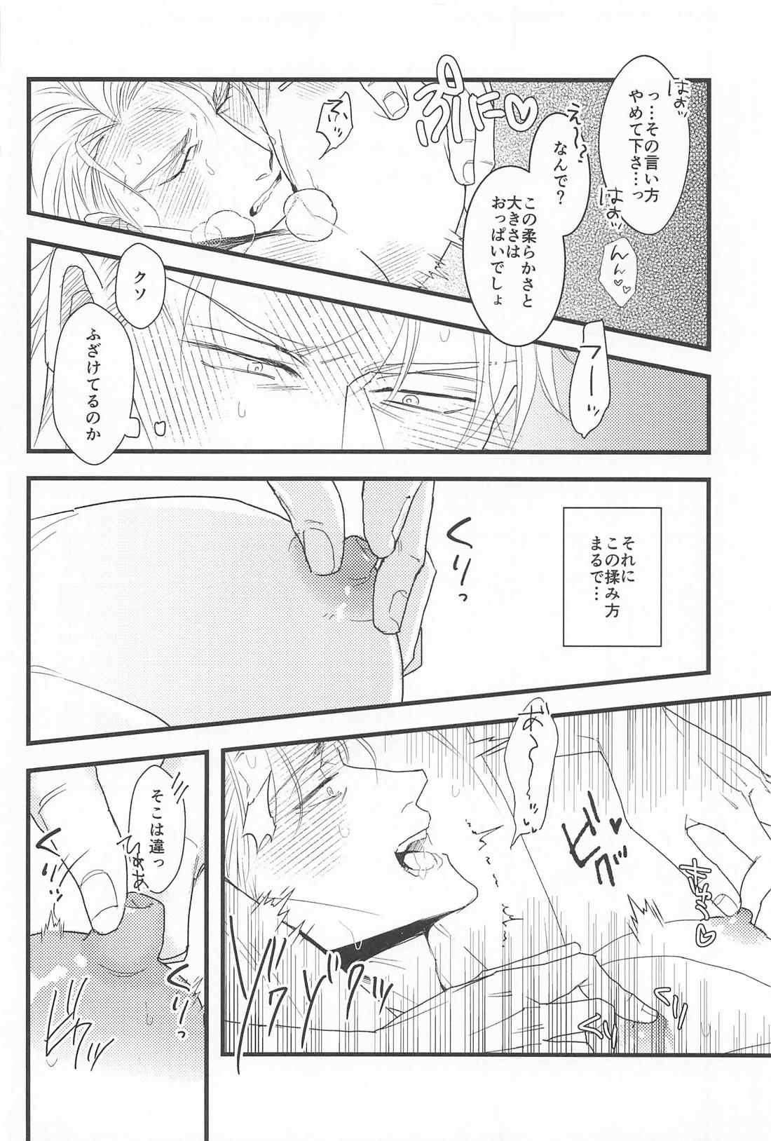 其処はマッサージしなくて結構です！ 19ページ