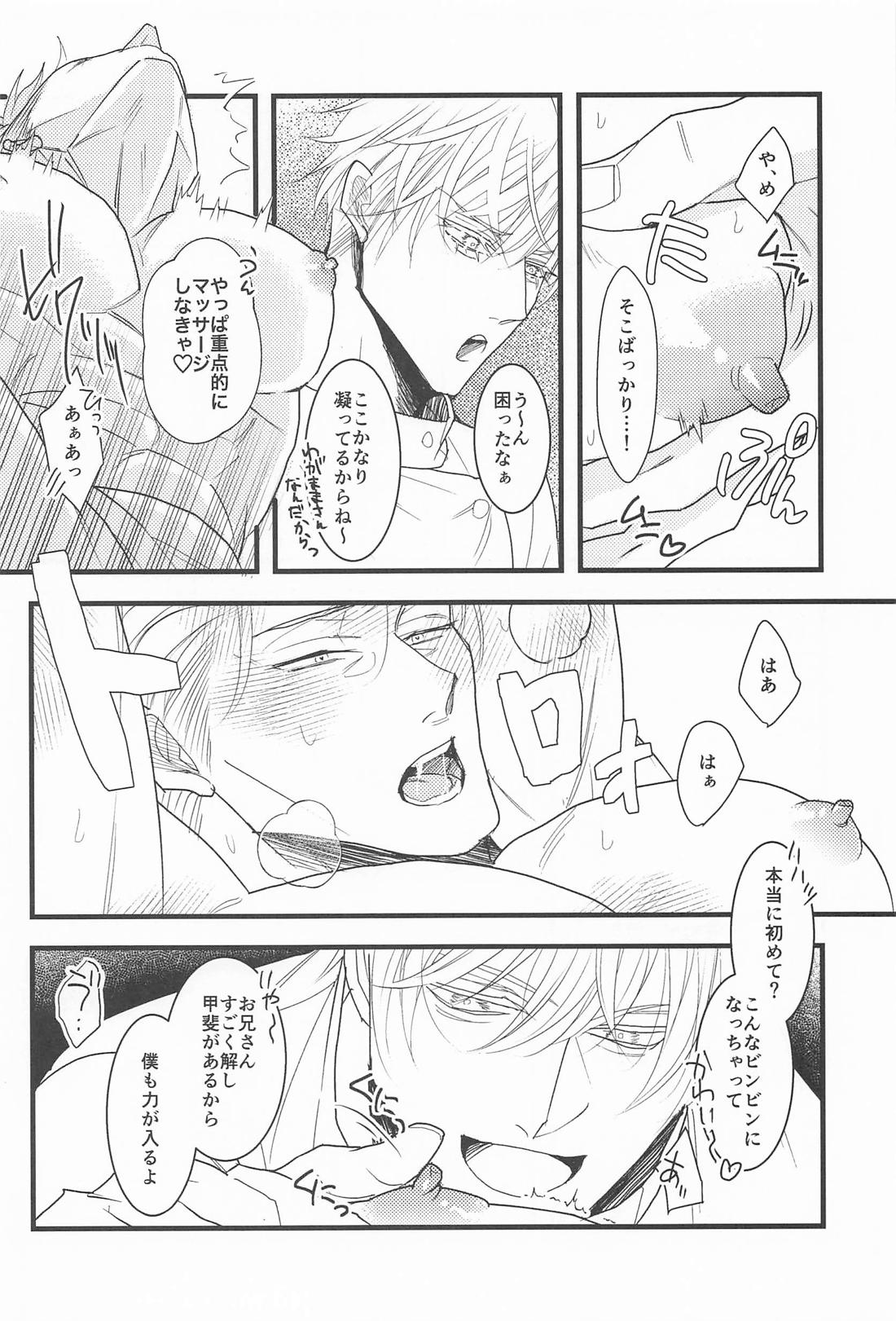 其処はマッサージしなくて結構です！ 21ページ