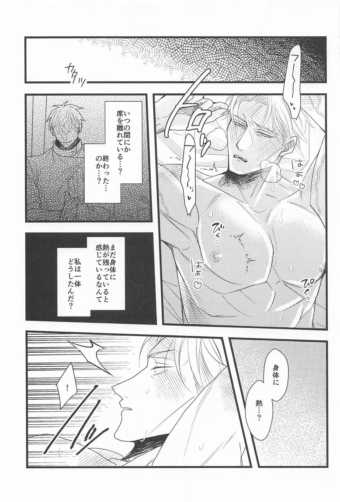 其処はマッサージしなくて結構です！ 22ページ