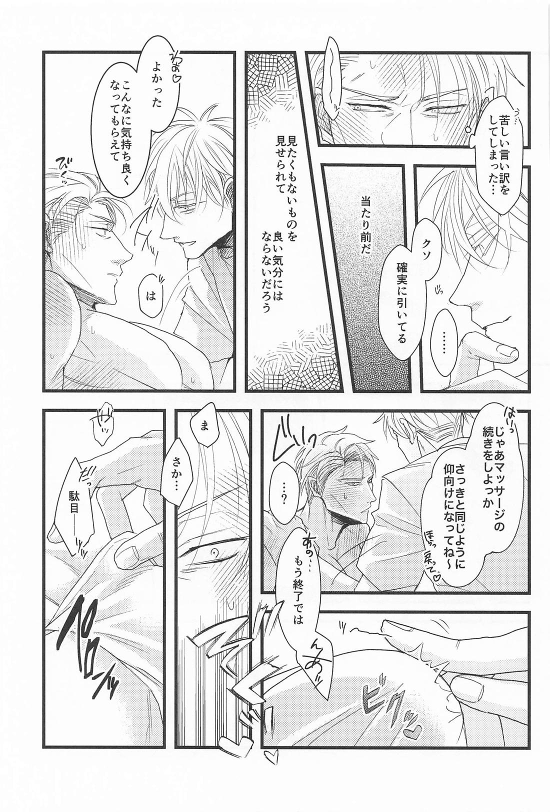 其処はマッサージしなくて結構です！ 24ページ