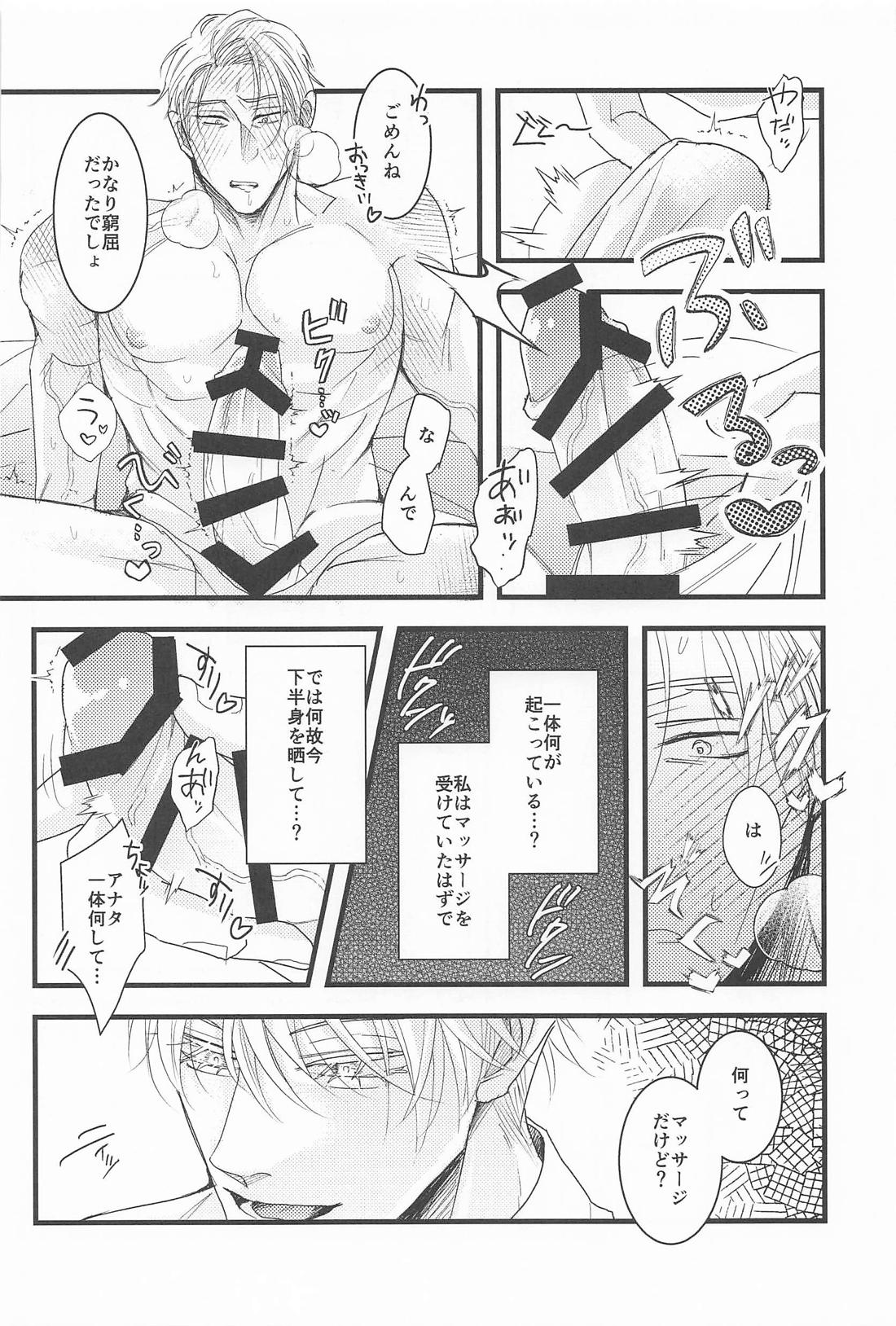 其処はマッサージしなくて結構です！ 25ページ