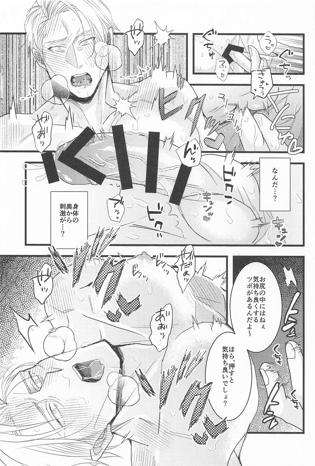 其処はマッサージしなくて結構です！ 28ページ