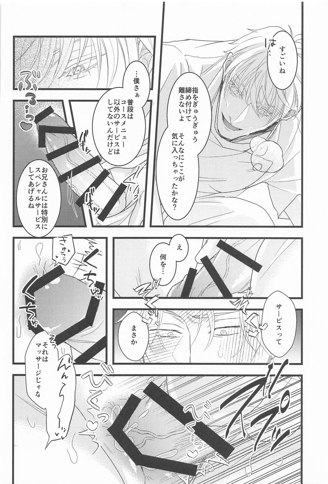 其処はマッサージしなくて結構です！ 31ページ