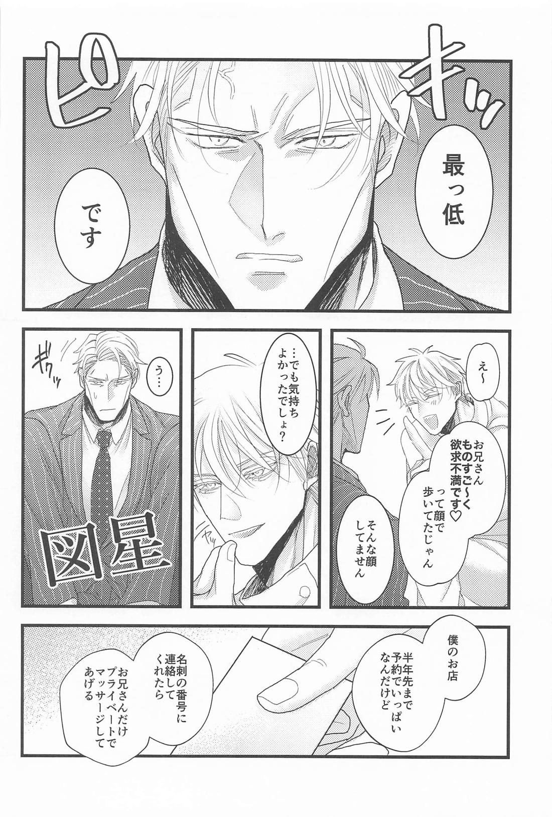 其処はマッサージしなくて結構です！ 35ページ