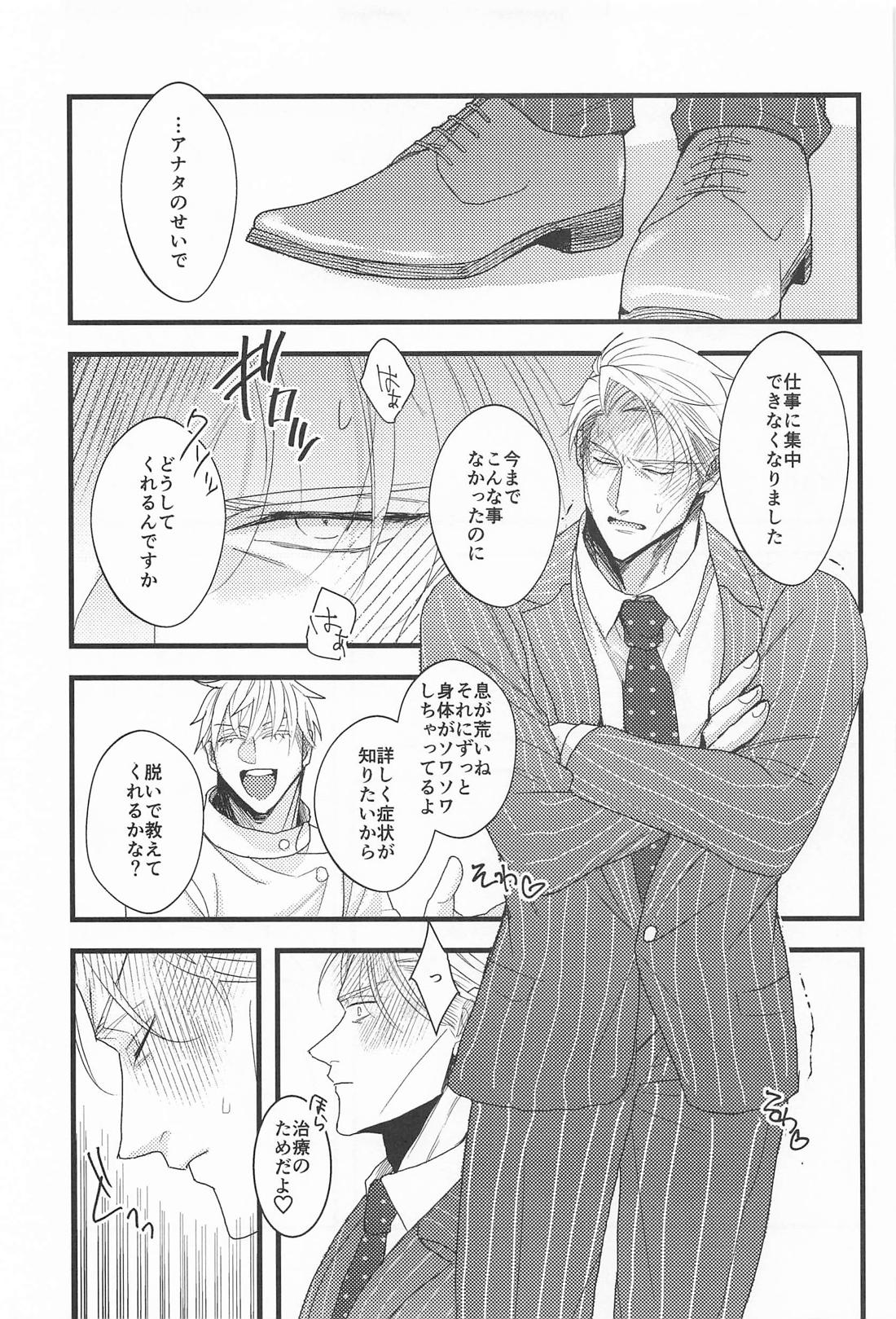 其処はマッサージしなくて結構です！ 38ページ