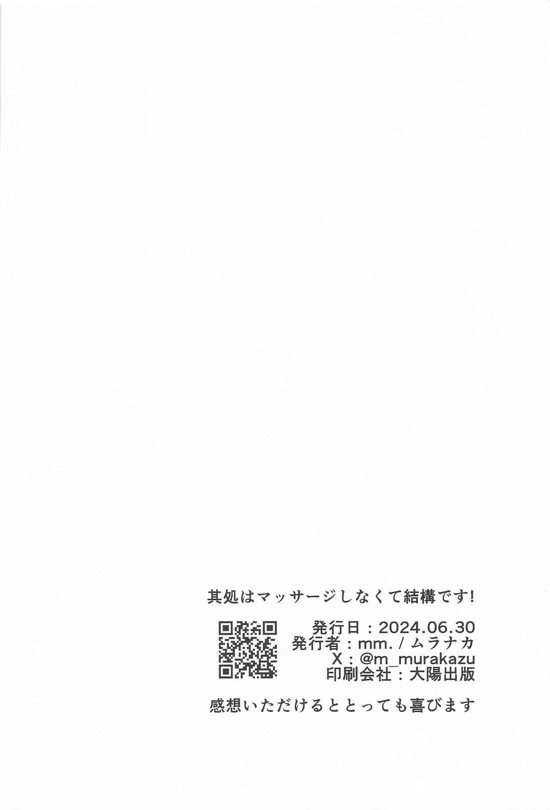 其処はマッサージしなくて結構です！ 41ページ