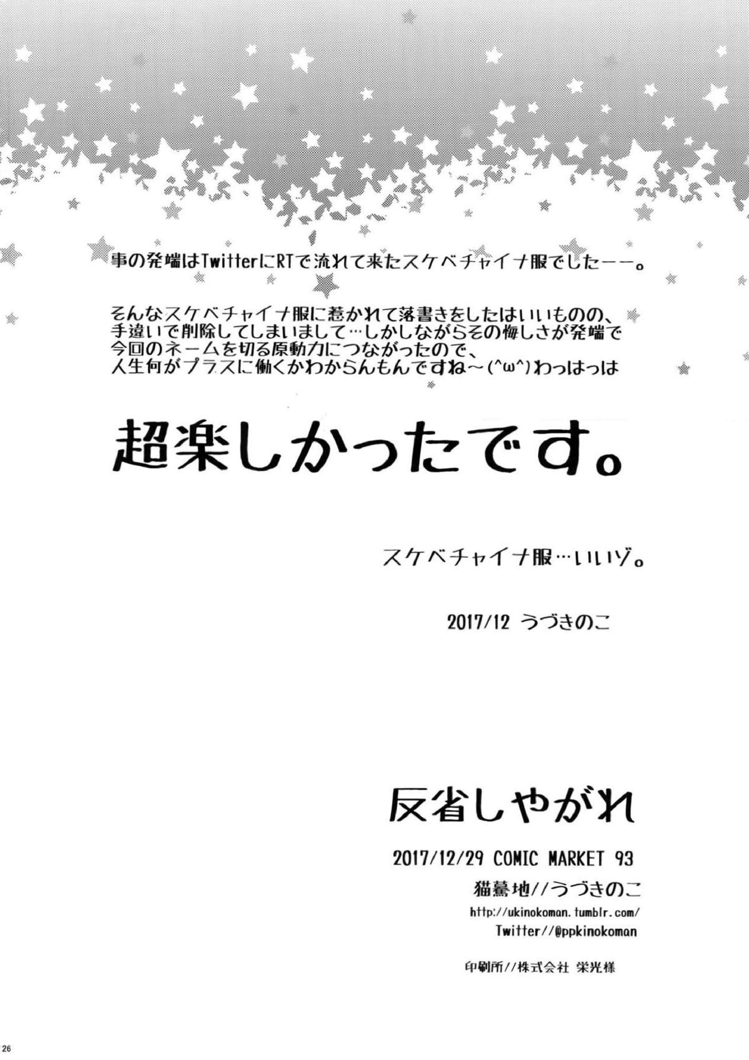 反省しやがれ 25ページ