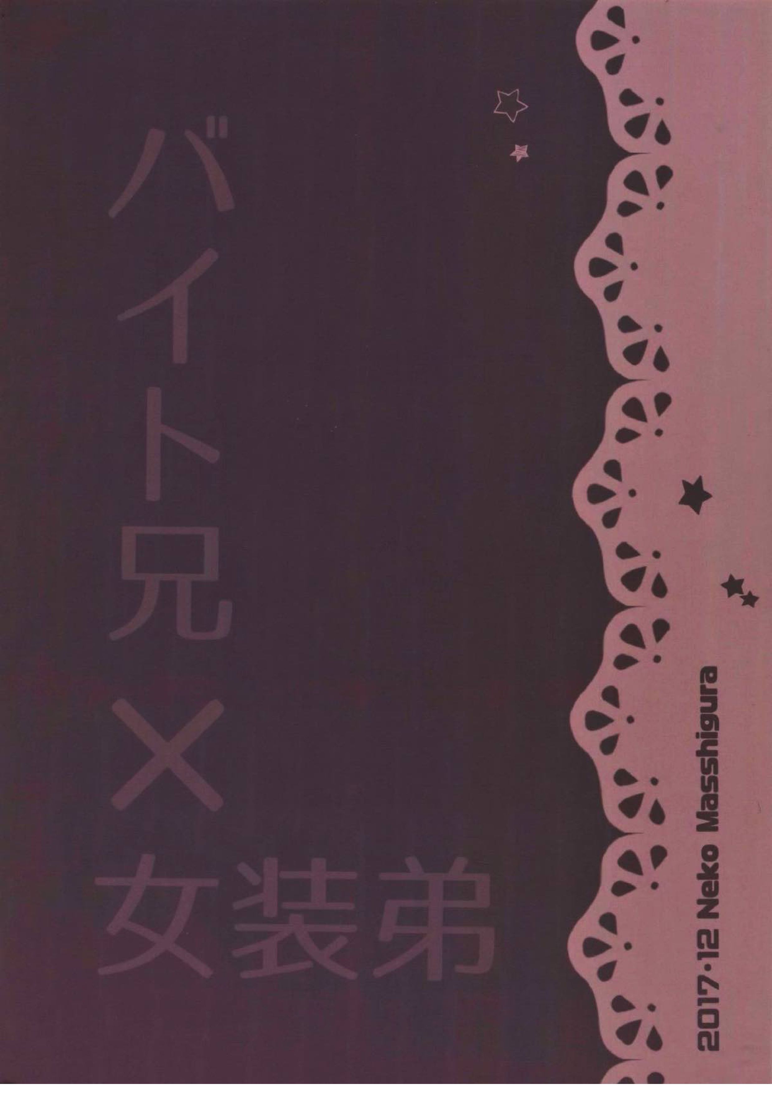 反省しやがれ 26ページ