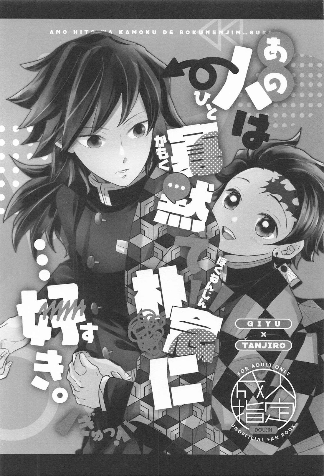 あの人は寡黙で朴念仁・・・好き。 2ページ