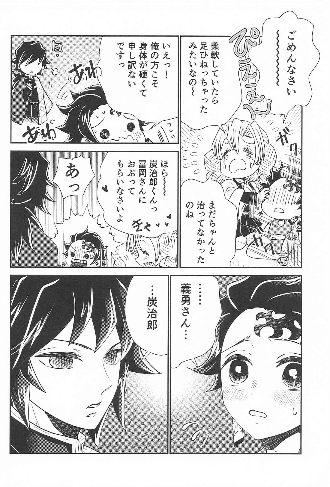 あの人は寡黙で朴念仁・・・好き。 21ページ