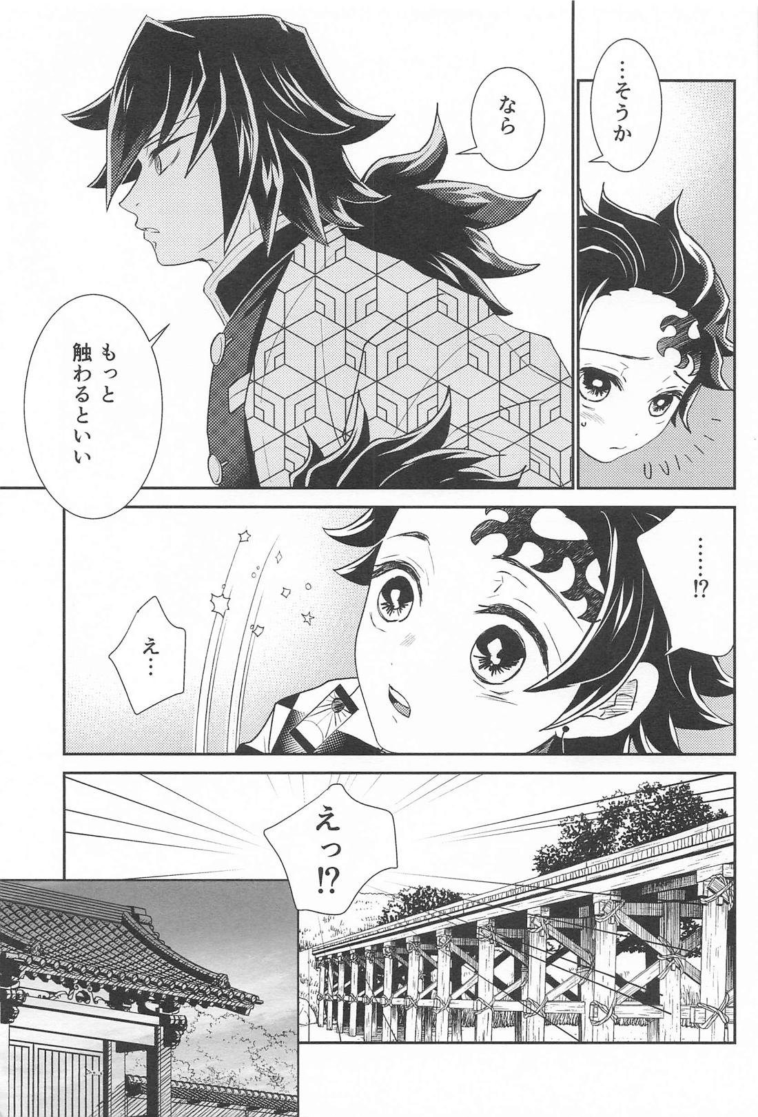 あの人は寡黙で朴念仁・・・好き。 24ページ