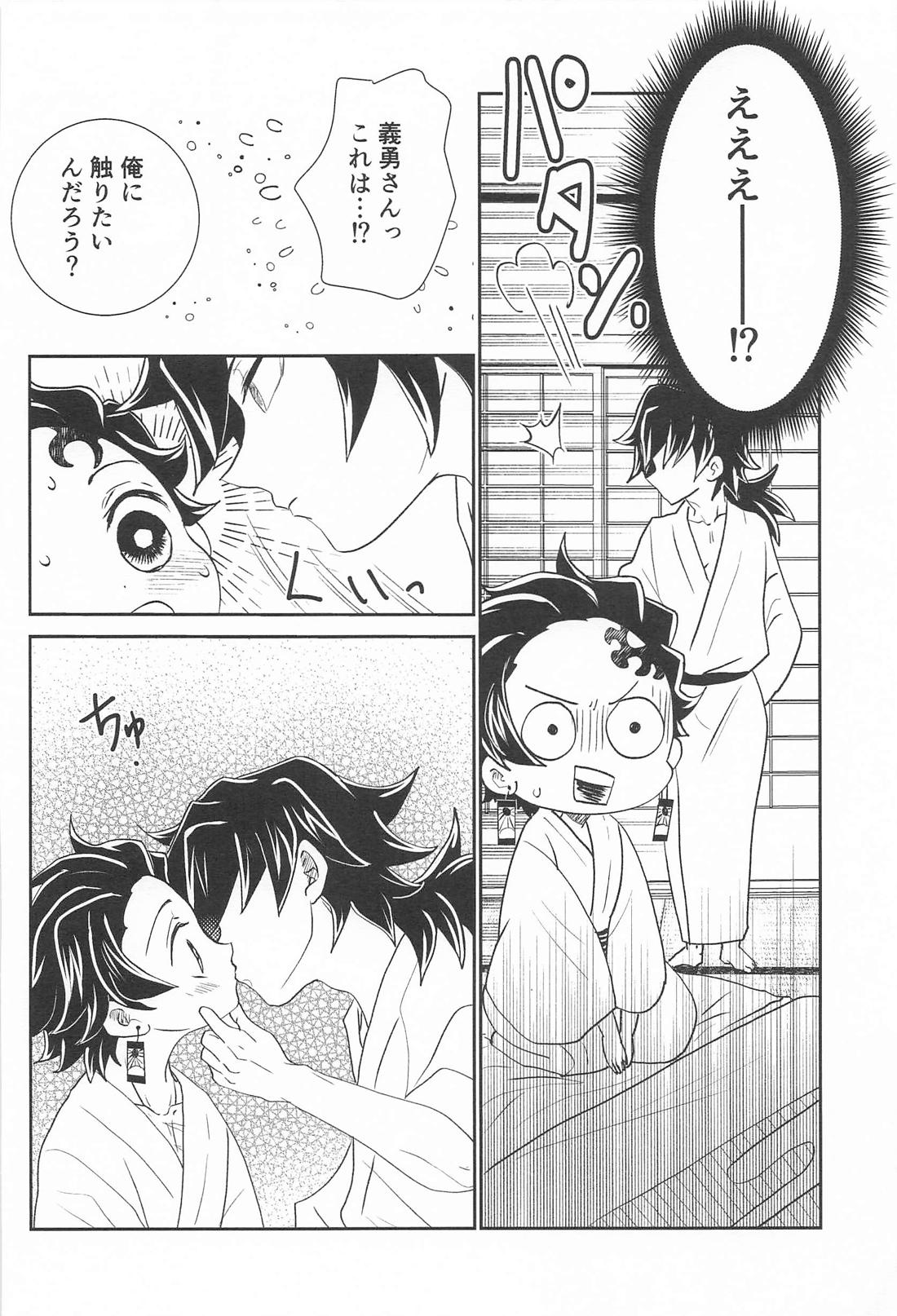 あの人は寡黙で朴念仁・・・好き。 25ページ