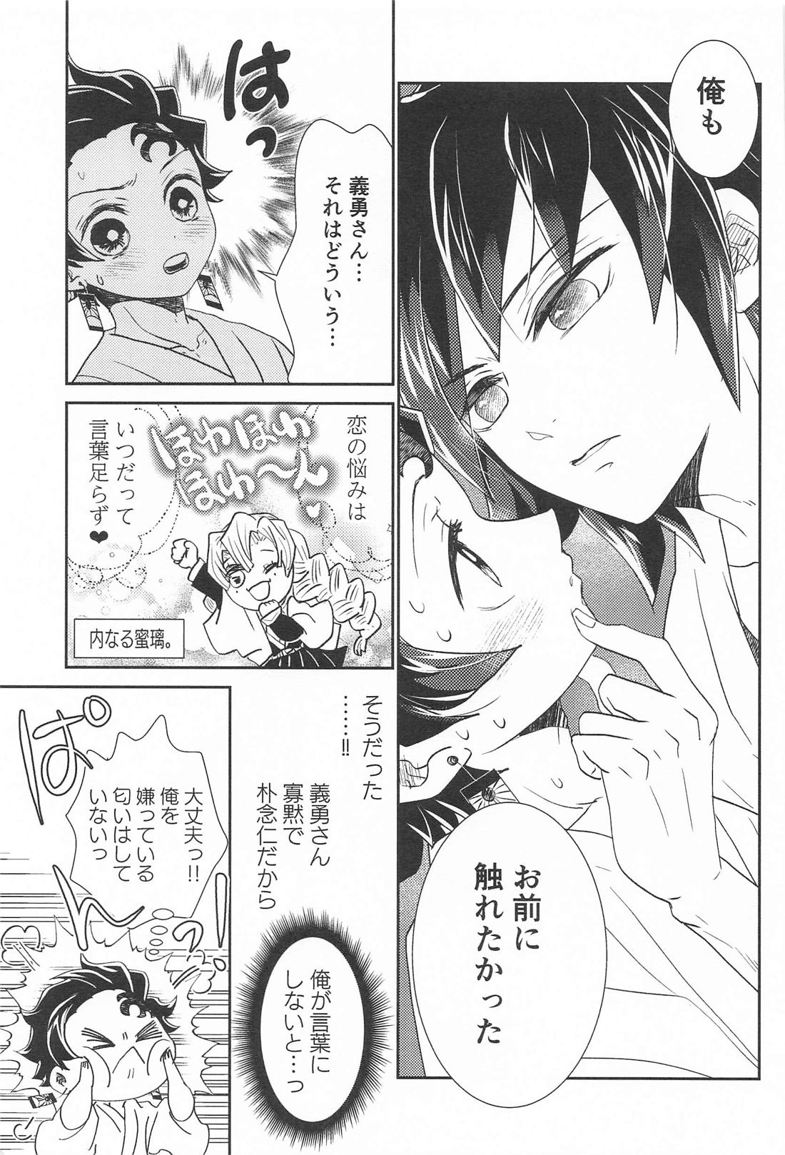 あの人は寡黙で朴念仁・・・好き。 26ページ