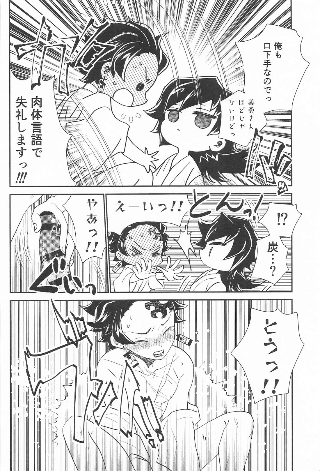 あの人は寡黙で朴念仁・・・好き。 29ページ