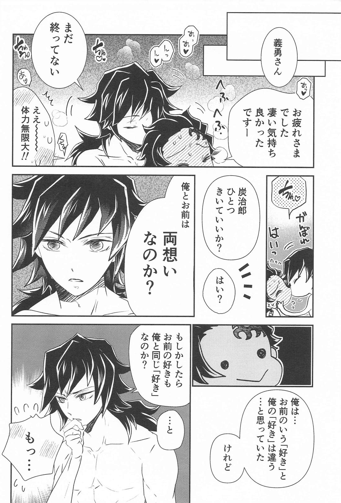 あの人は寡黙で朴念仁・・・好き。 37ページ