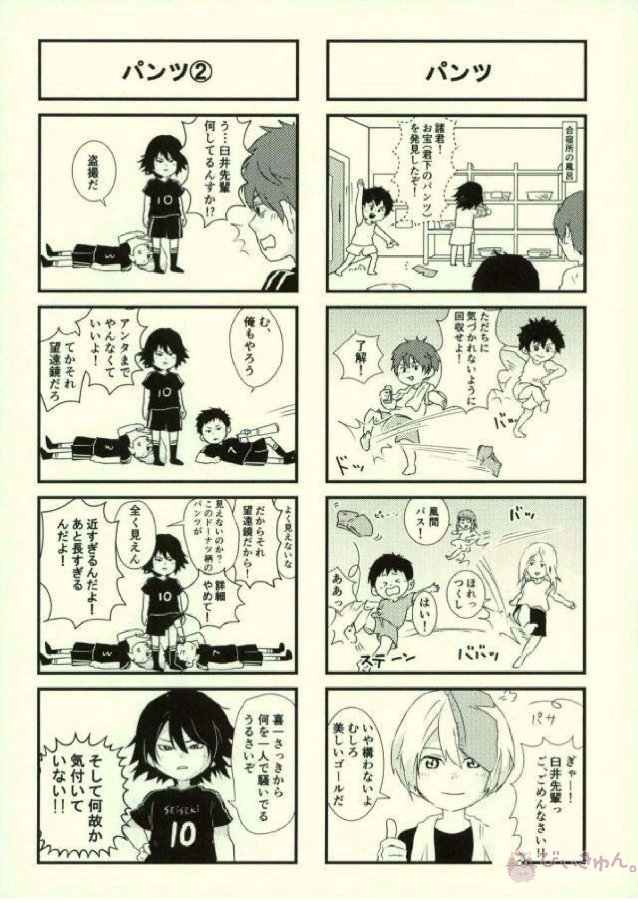 君下くんにゆるされたい教 39ページ