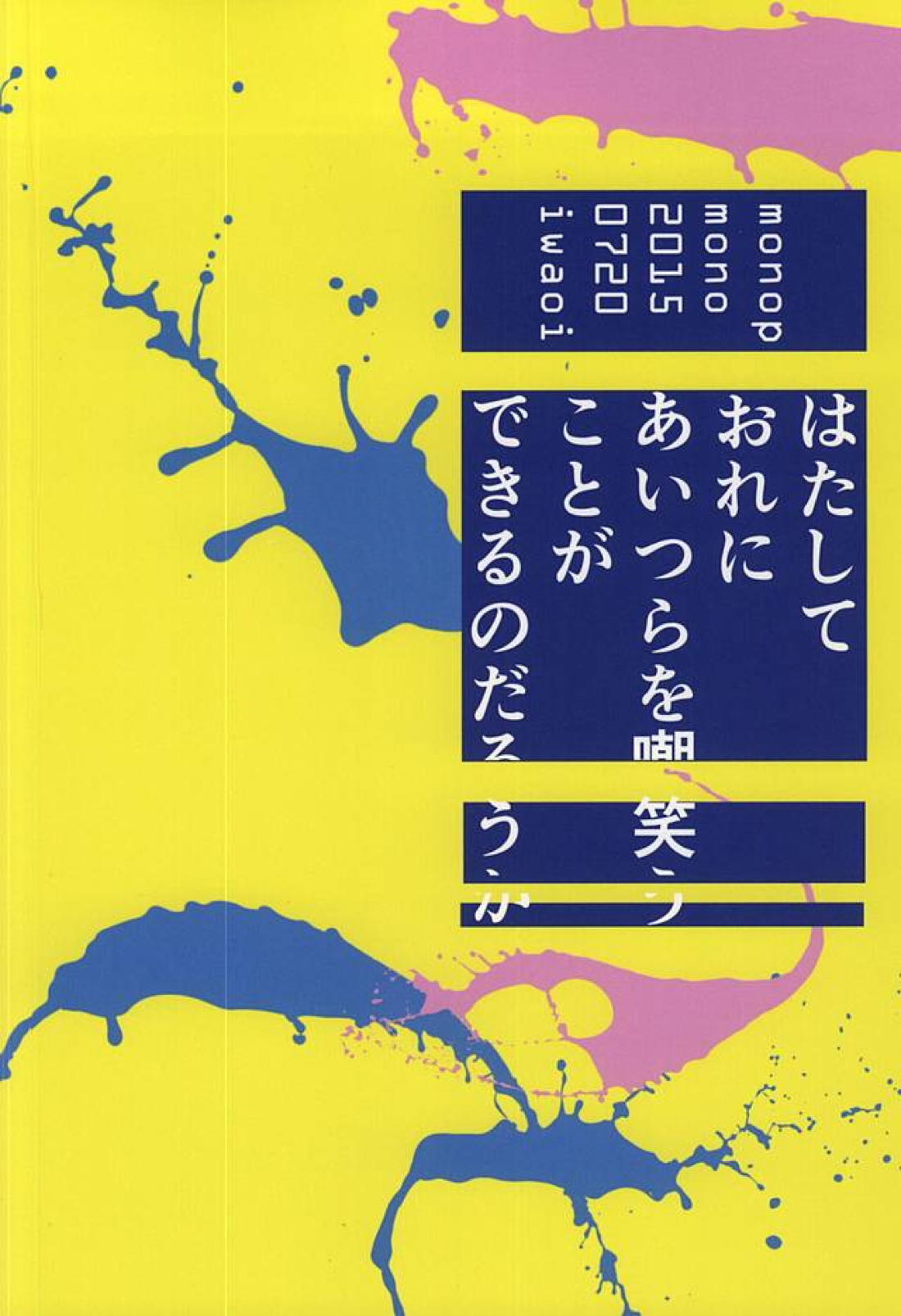 俺のXX食べてよ岩ちゃん 18ページ