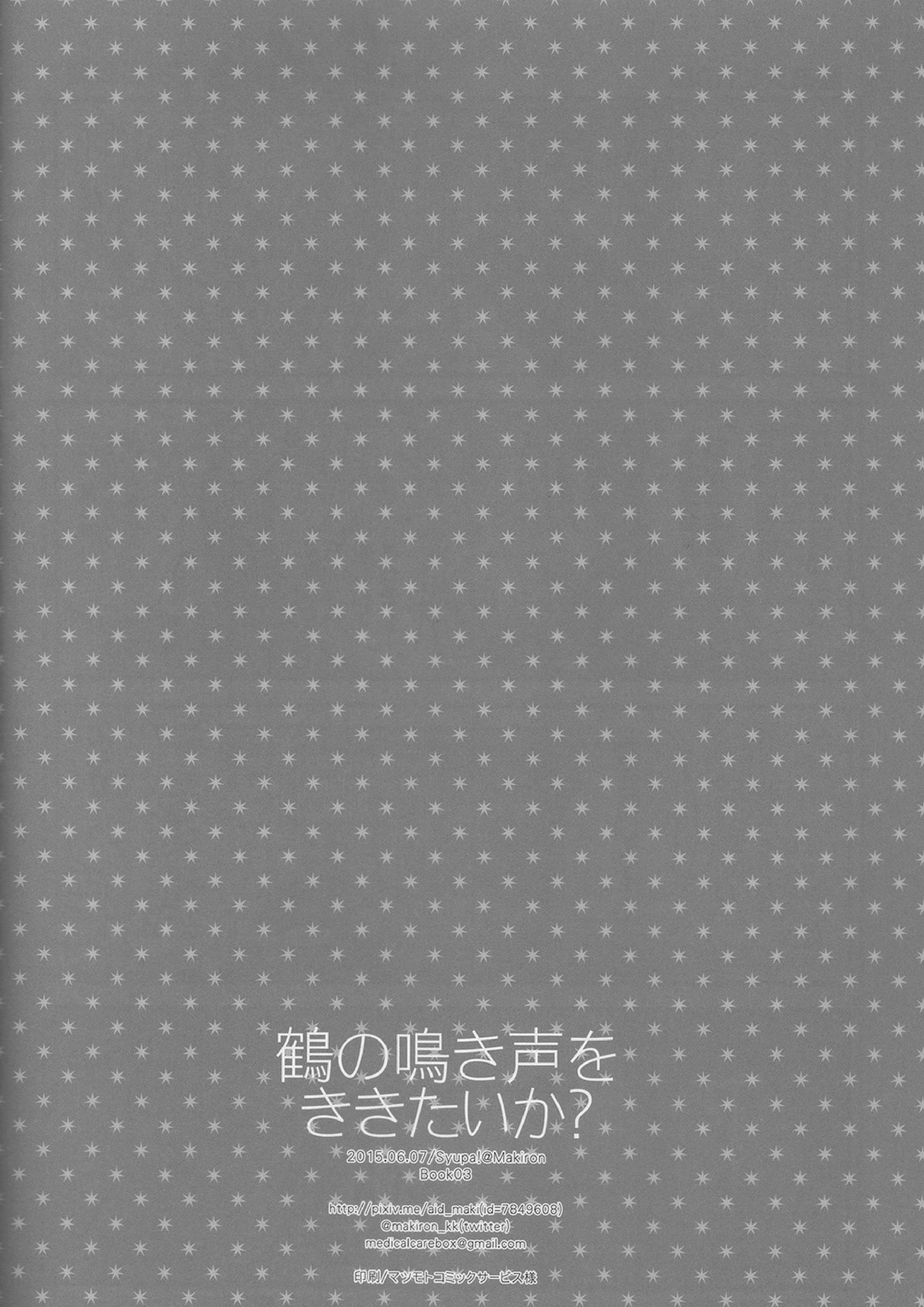 鶴の鳴き声をききたいか 17ページ