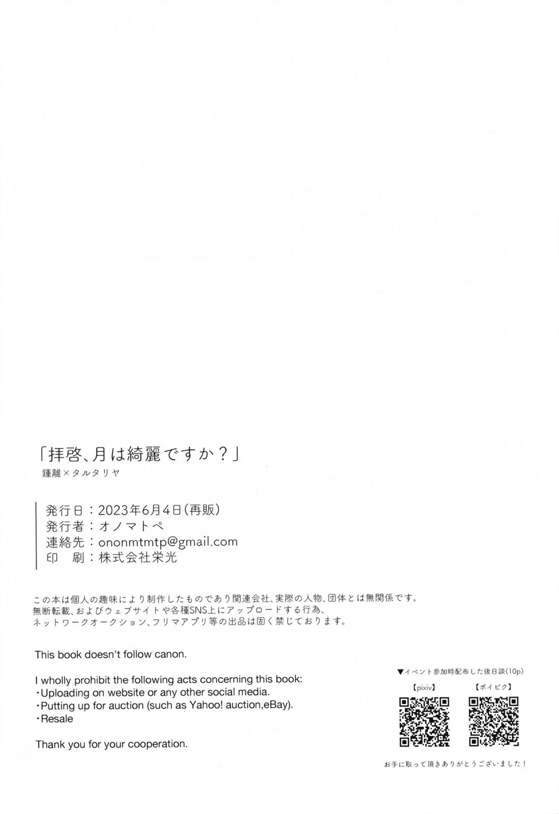 拝啓、月は綺麗ですか? 35ページ