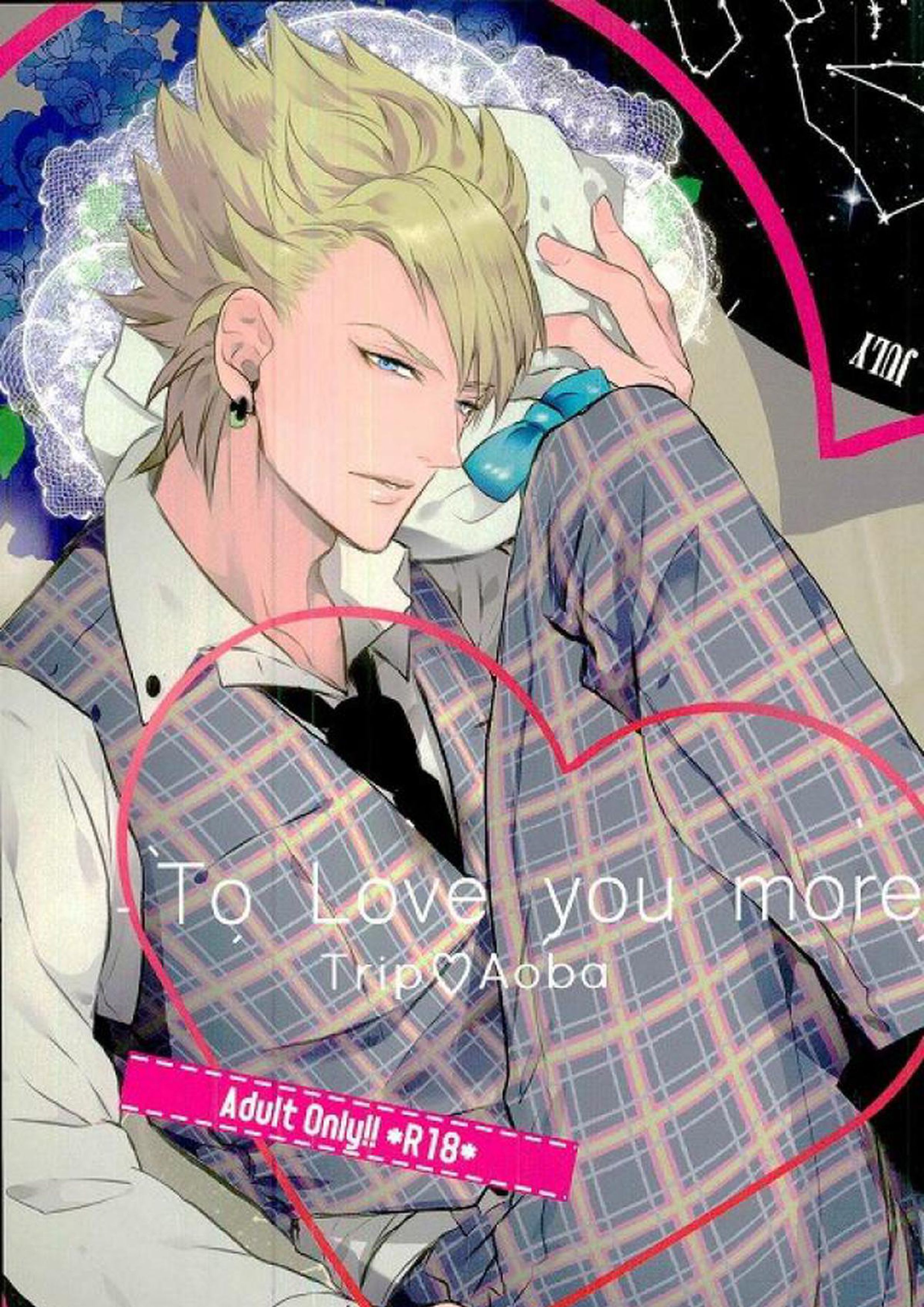 To Love you more 1ページ