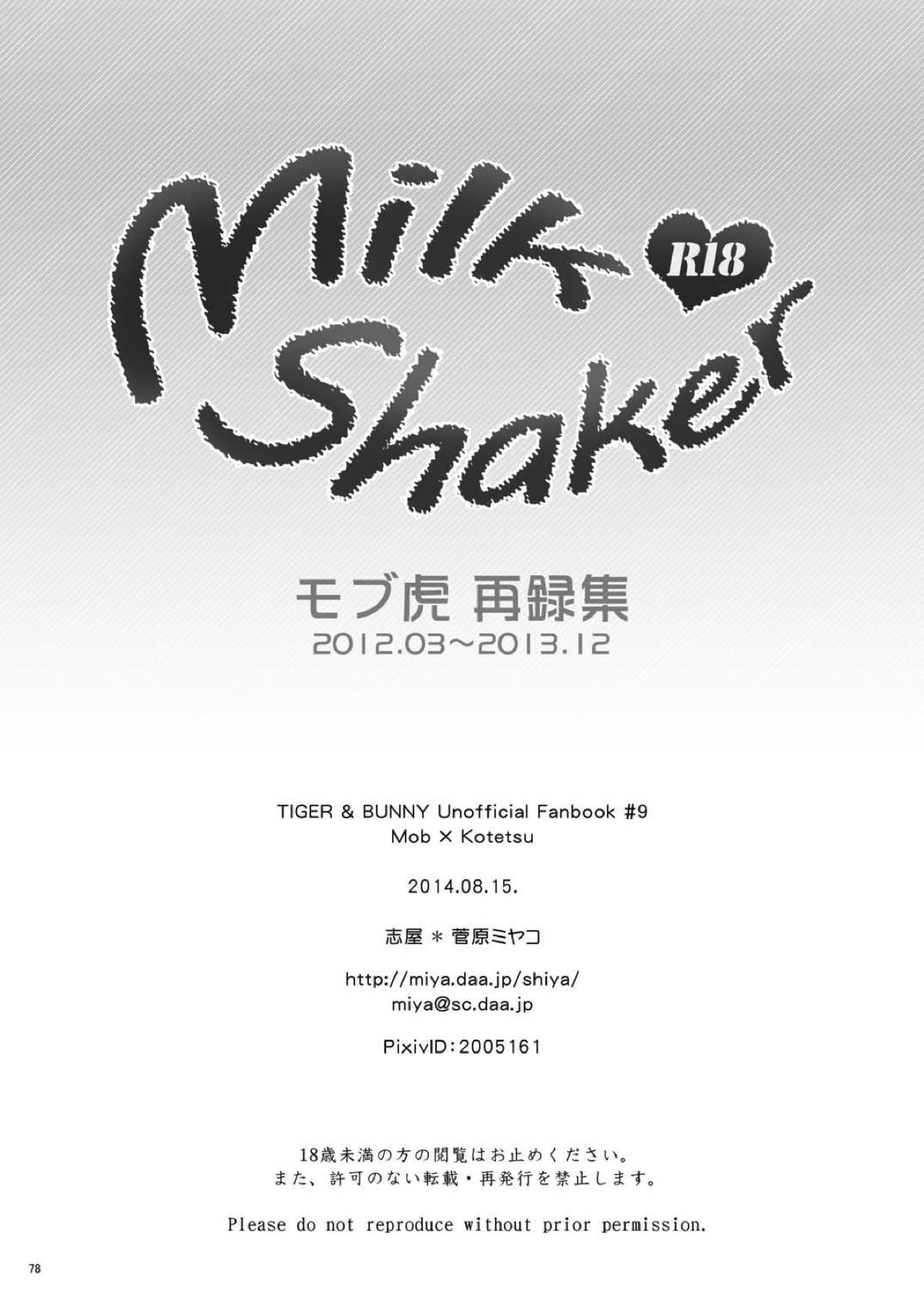 Milk Shaker 75ページ