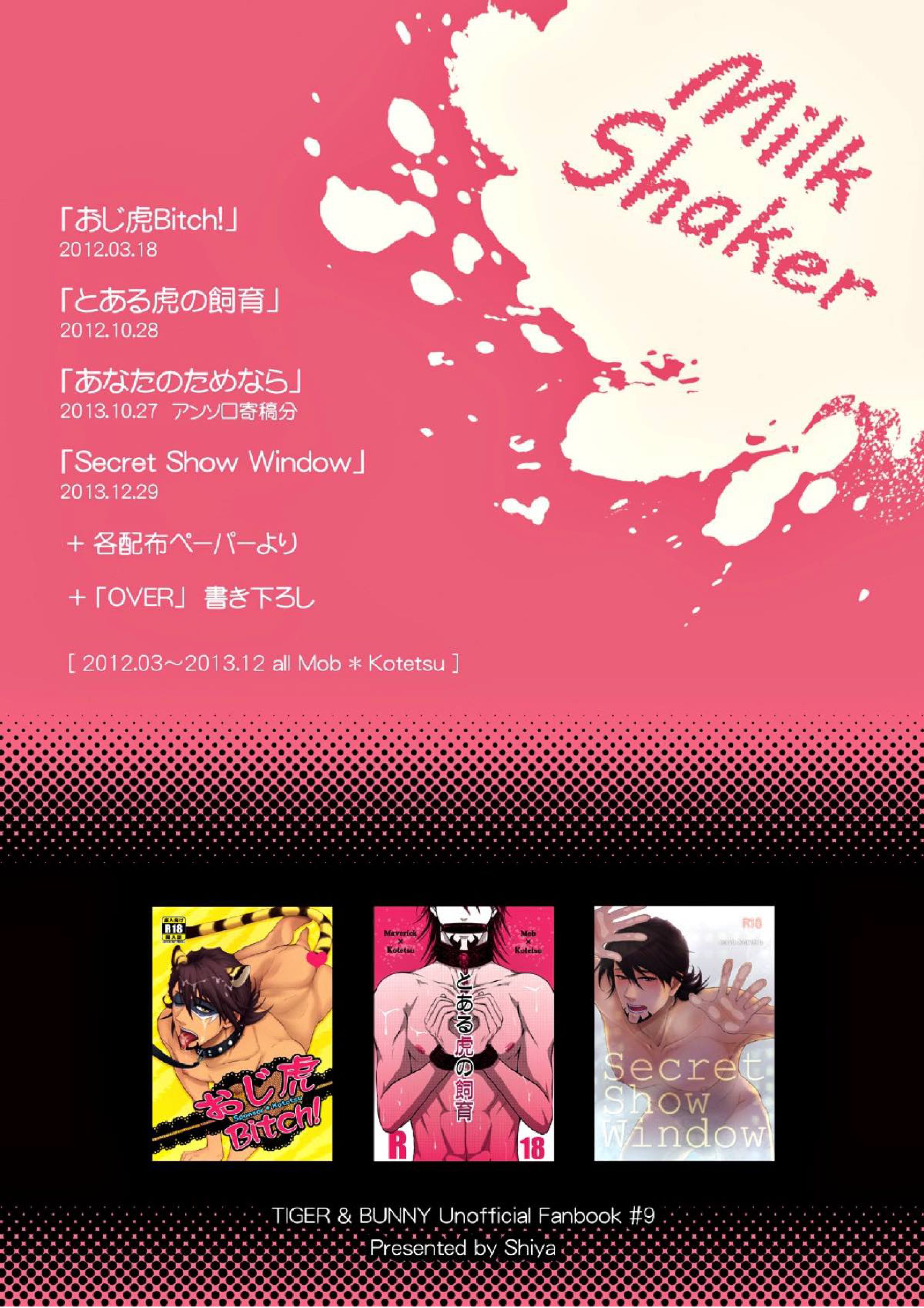 Milk Shaker 76ページ