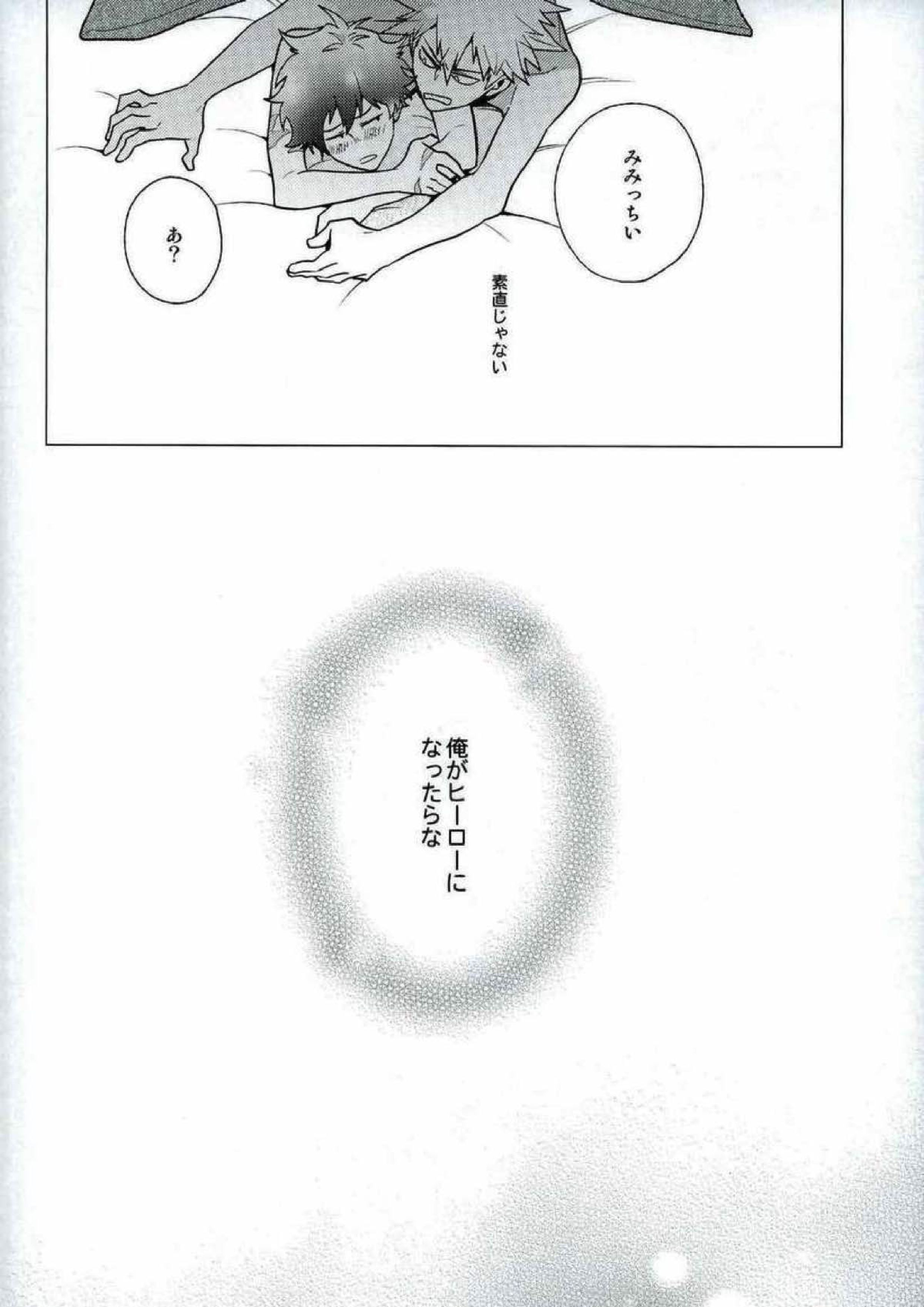 平行線上ノボーイズフット<後編> 22ページ