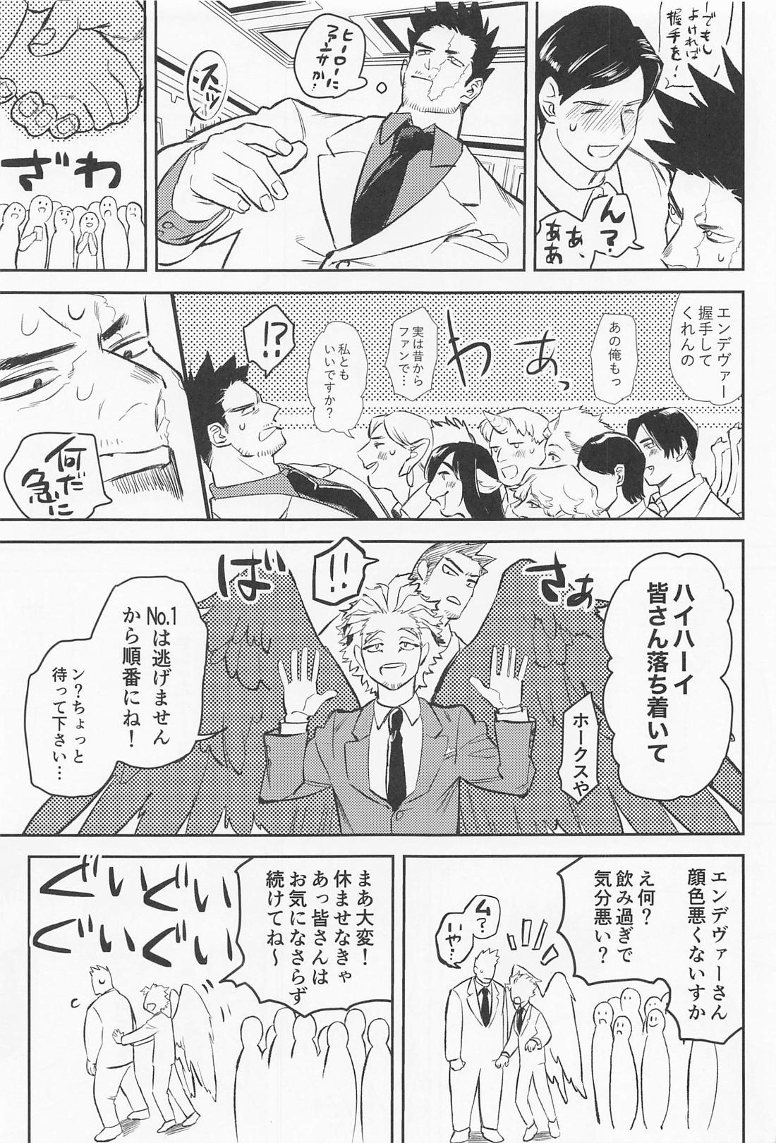 それでも愛したい 6ページ