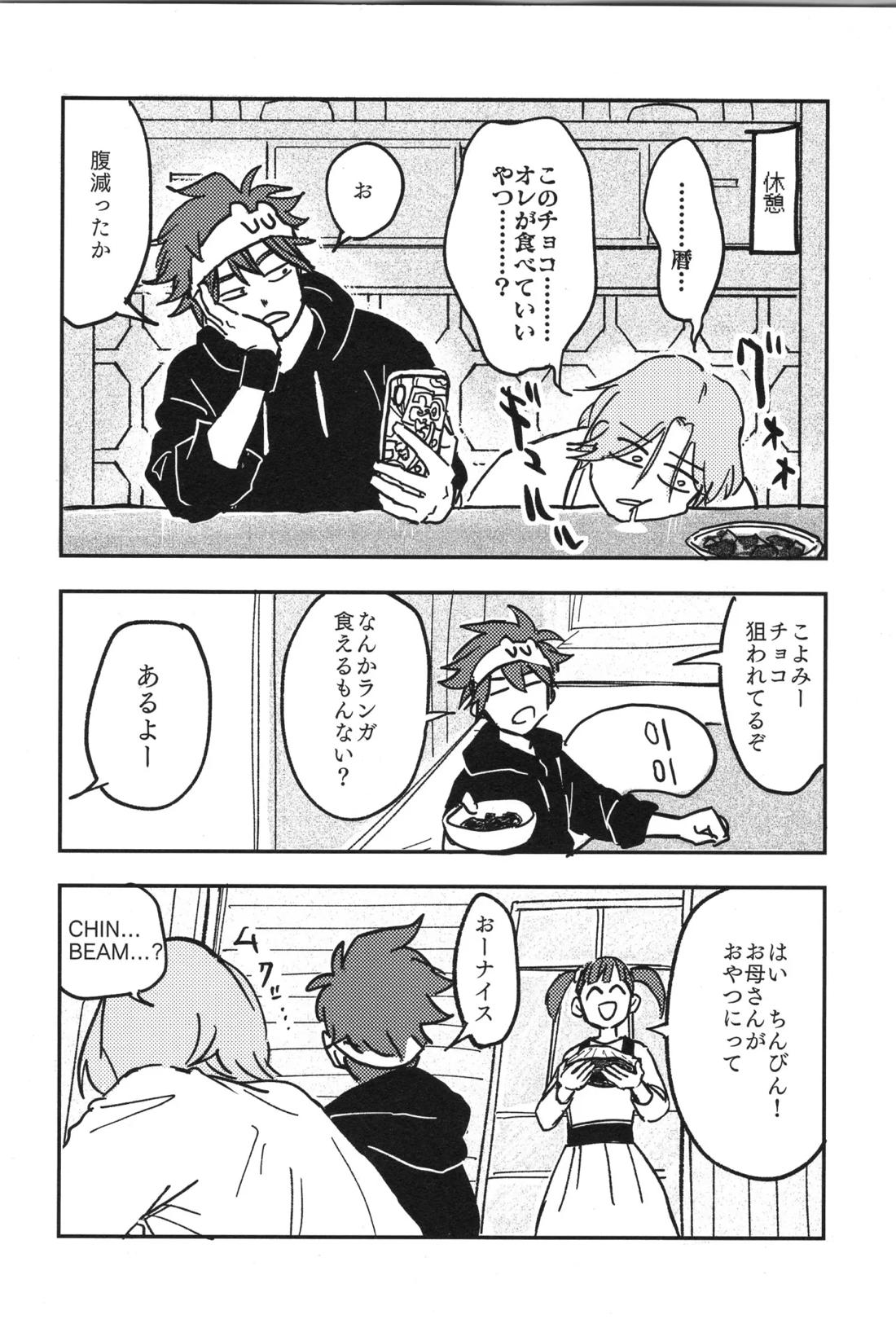 ギリギリホンメイドラゴン 9ページ
