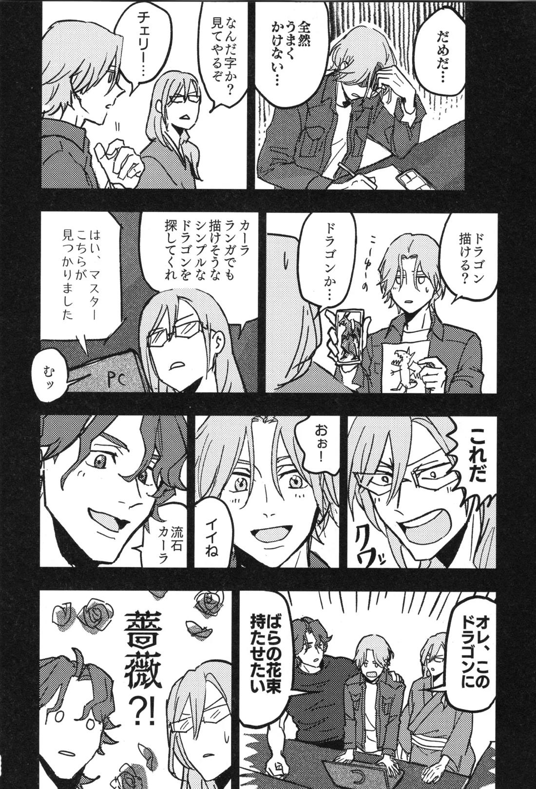 ギリギリホンメイドラゴン 21ページ