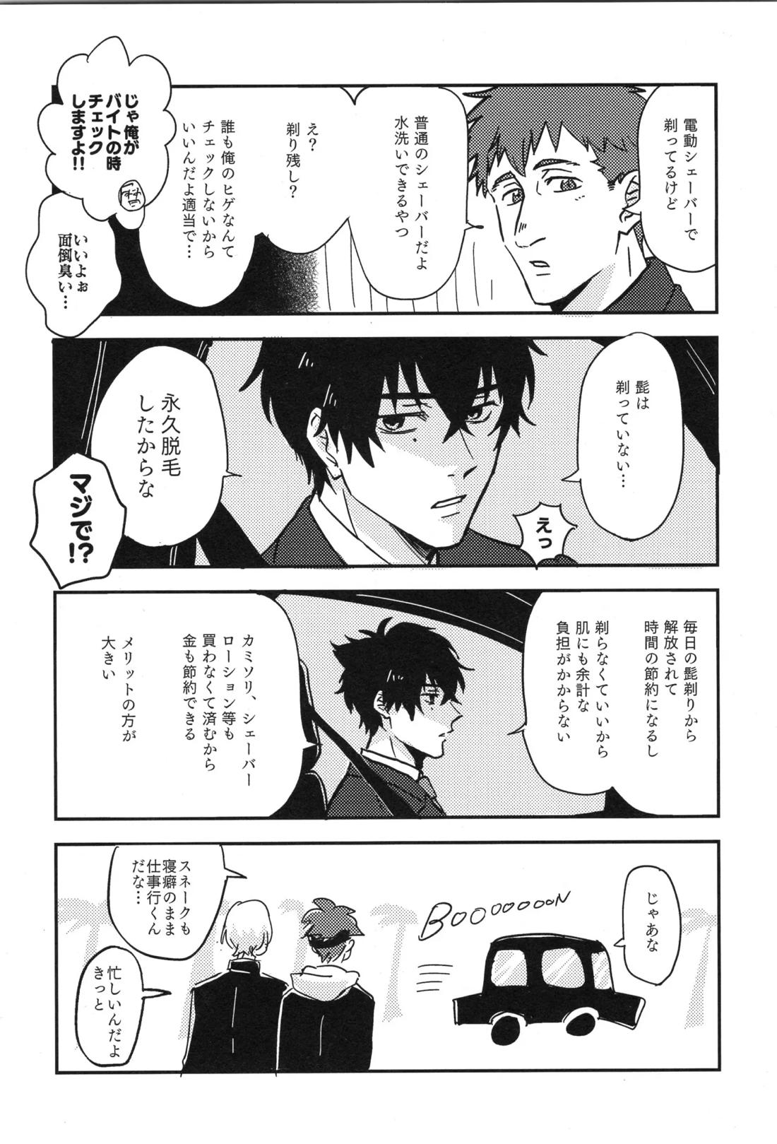 ギリギリホンメイドラゴン 38ページ