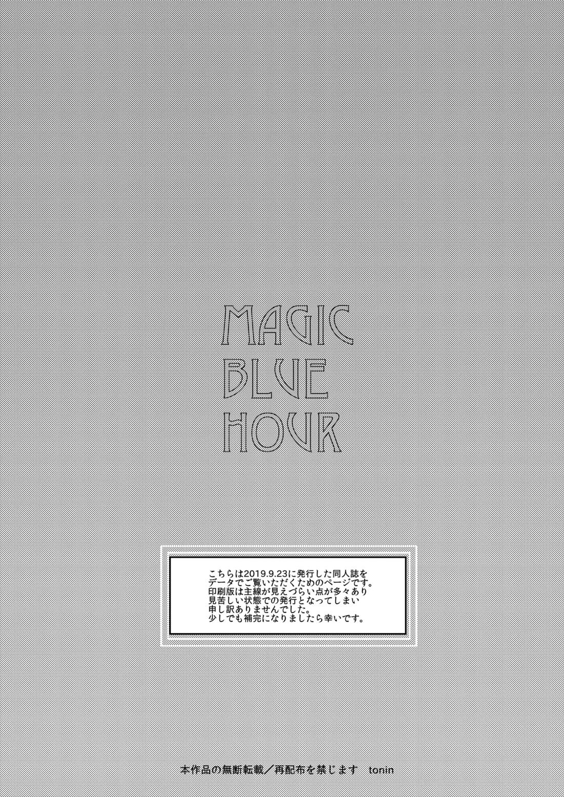 Magic Blue Hour 2ページ