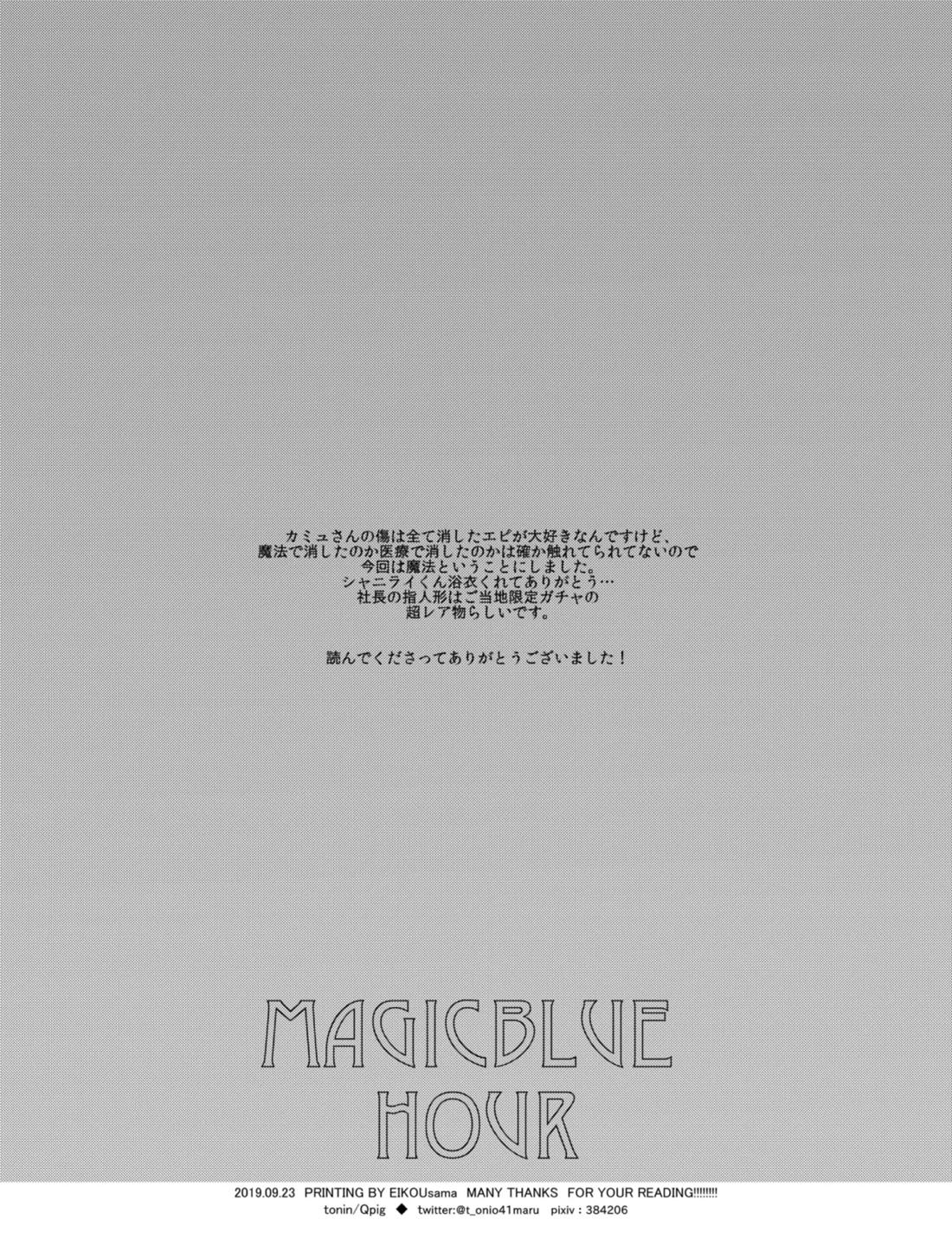 Magic Blue Hour 22ページ