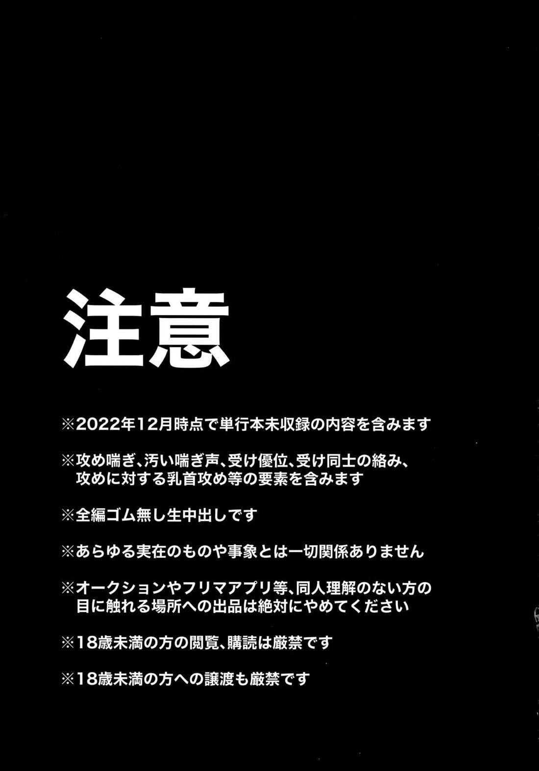 全員に中出ししないと場地さんが死ぬ部屋 2ページ