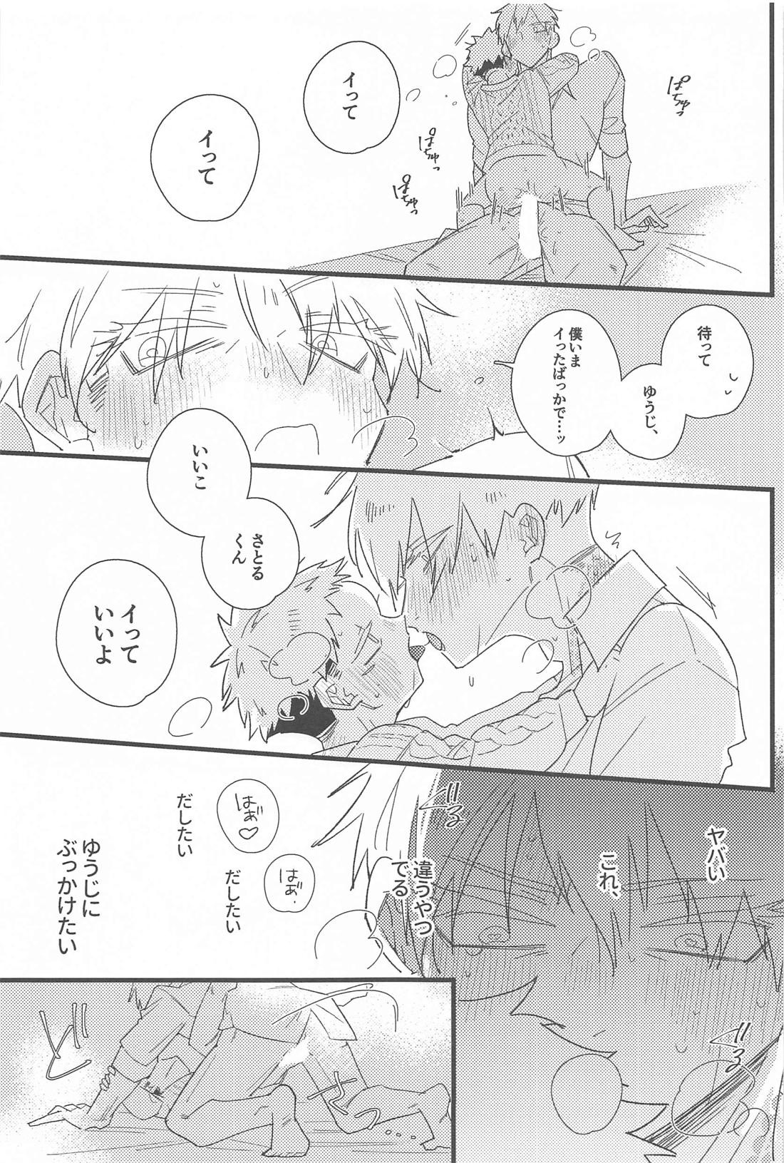 キスして抱きしめて！ 54ページ