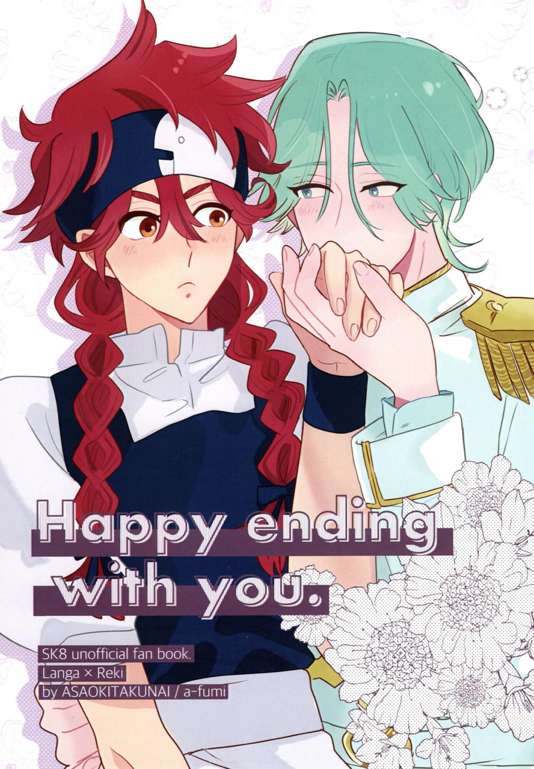 Happy ending with you 1ページ