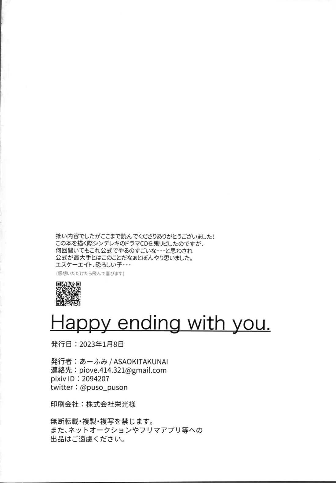 Happy ending with you 29ページ