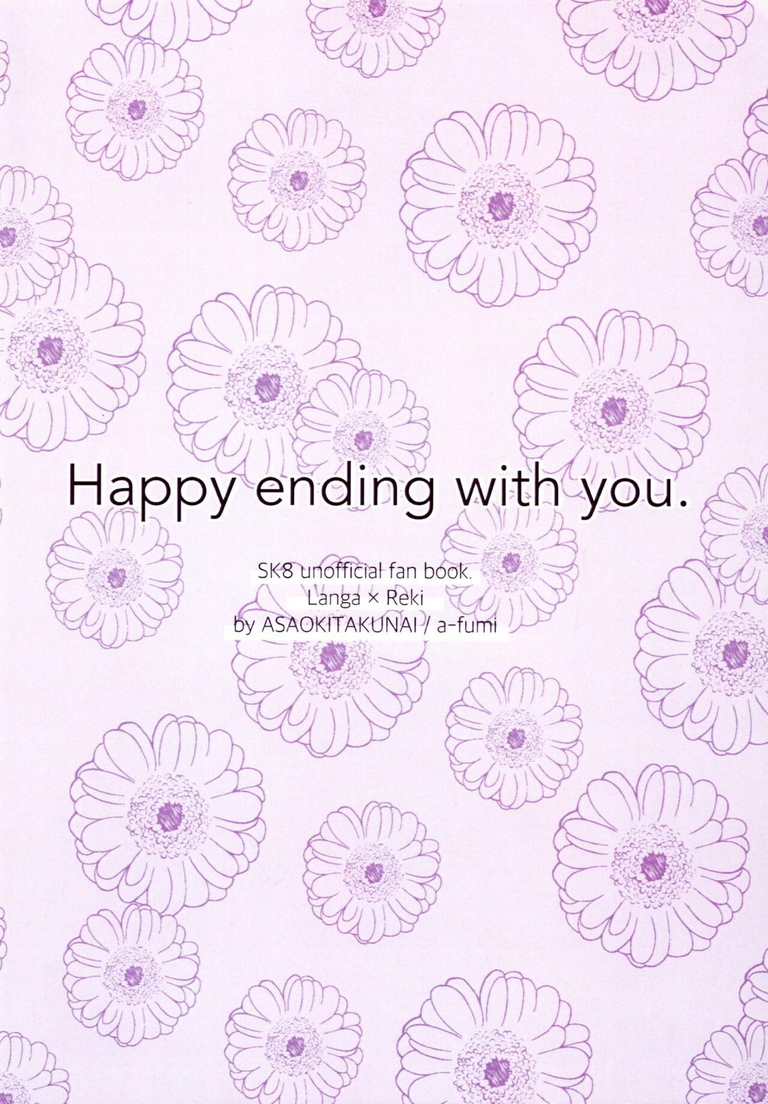 Happy ending with you 30ページ