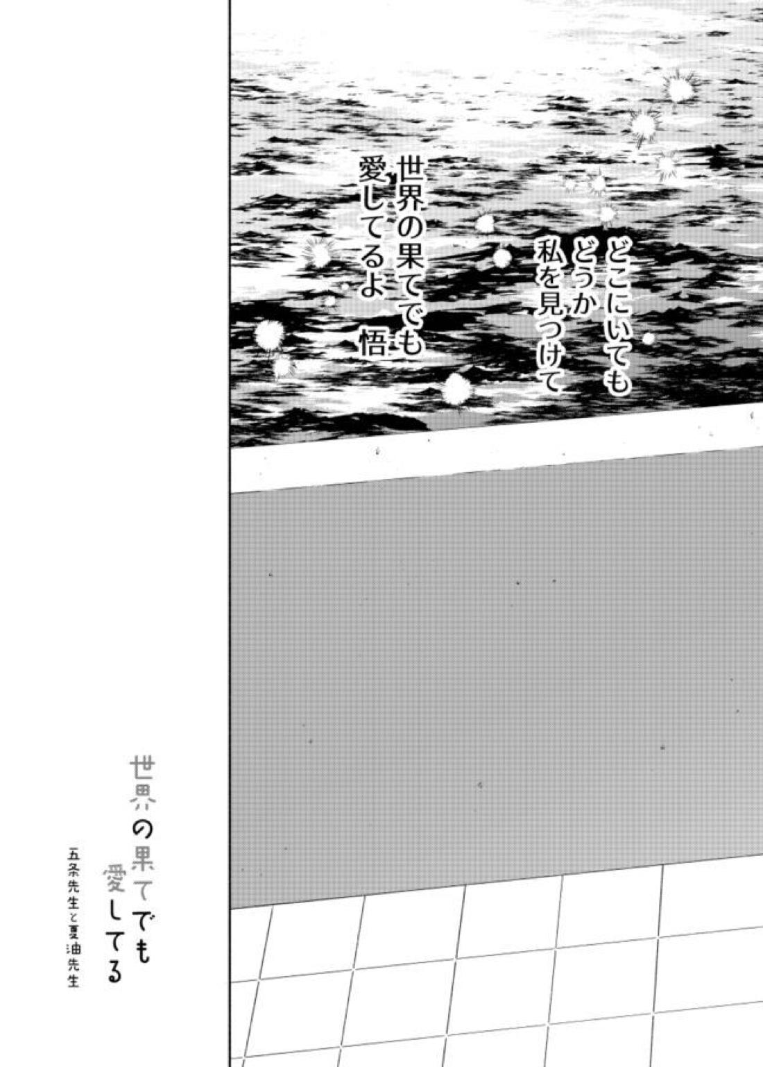 世界の果てでも愛してる 27ページ