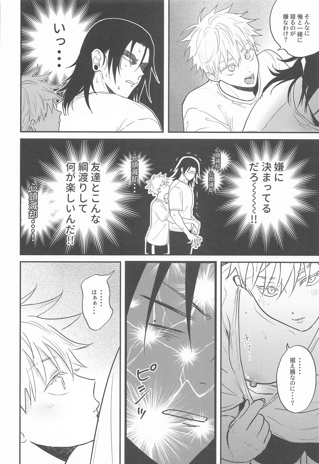 ピュアラブ 23ページ
