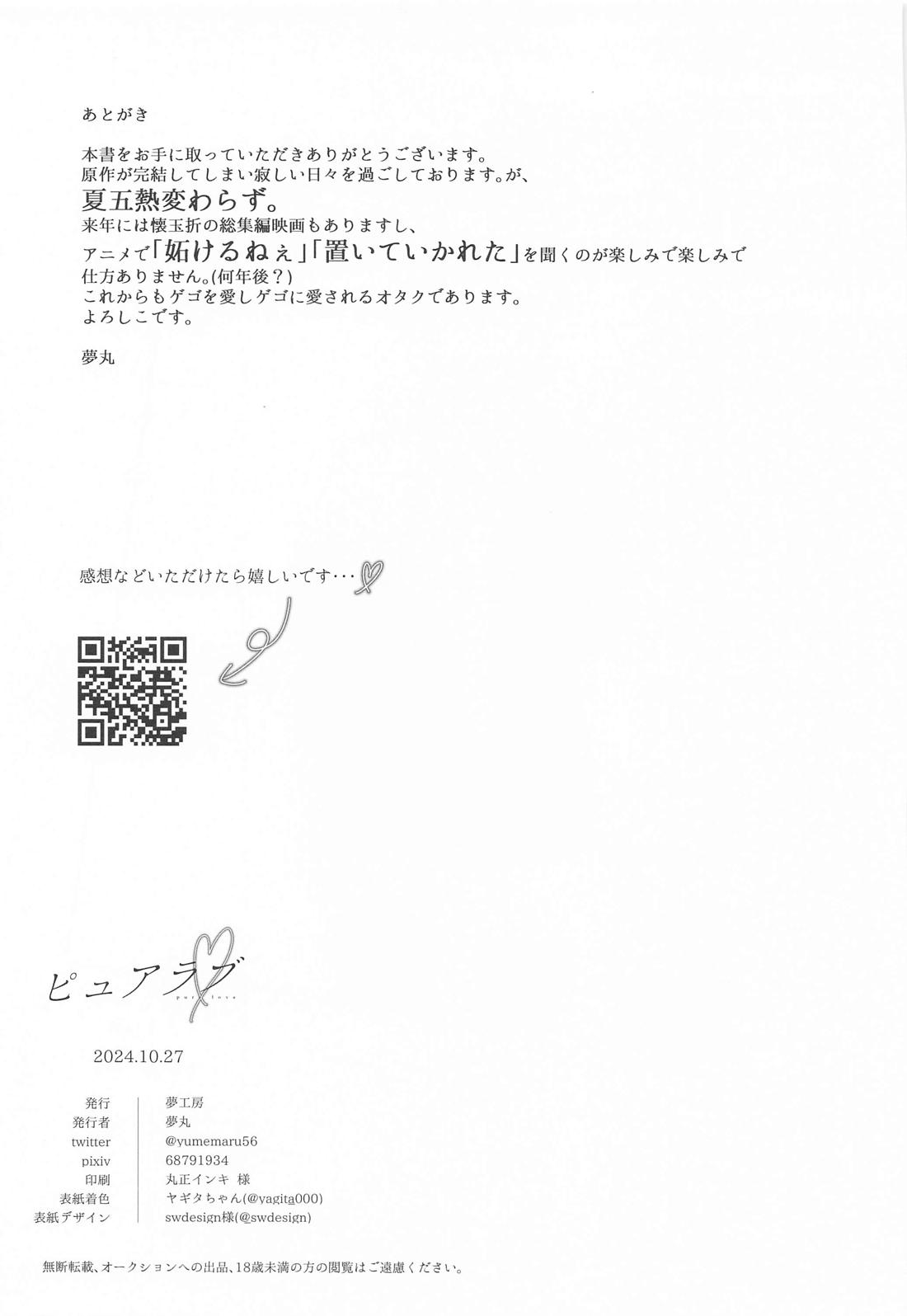ピュアラブ 42ページ