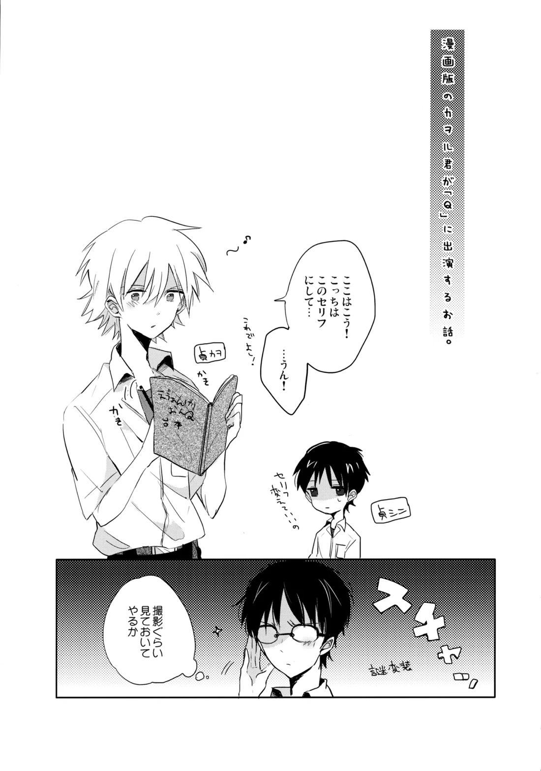 フタリ座 4ページ