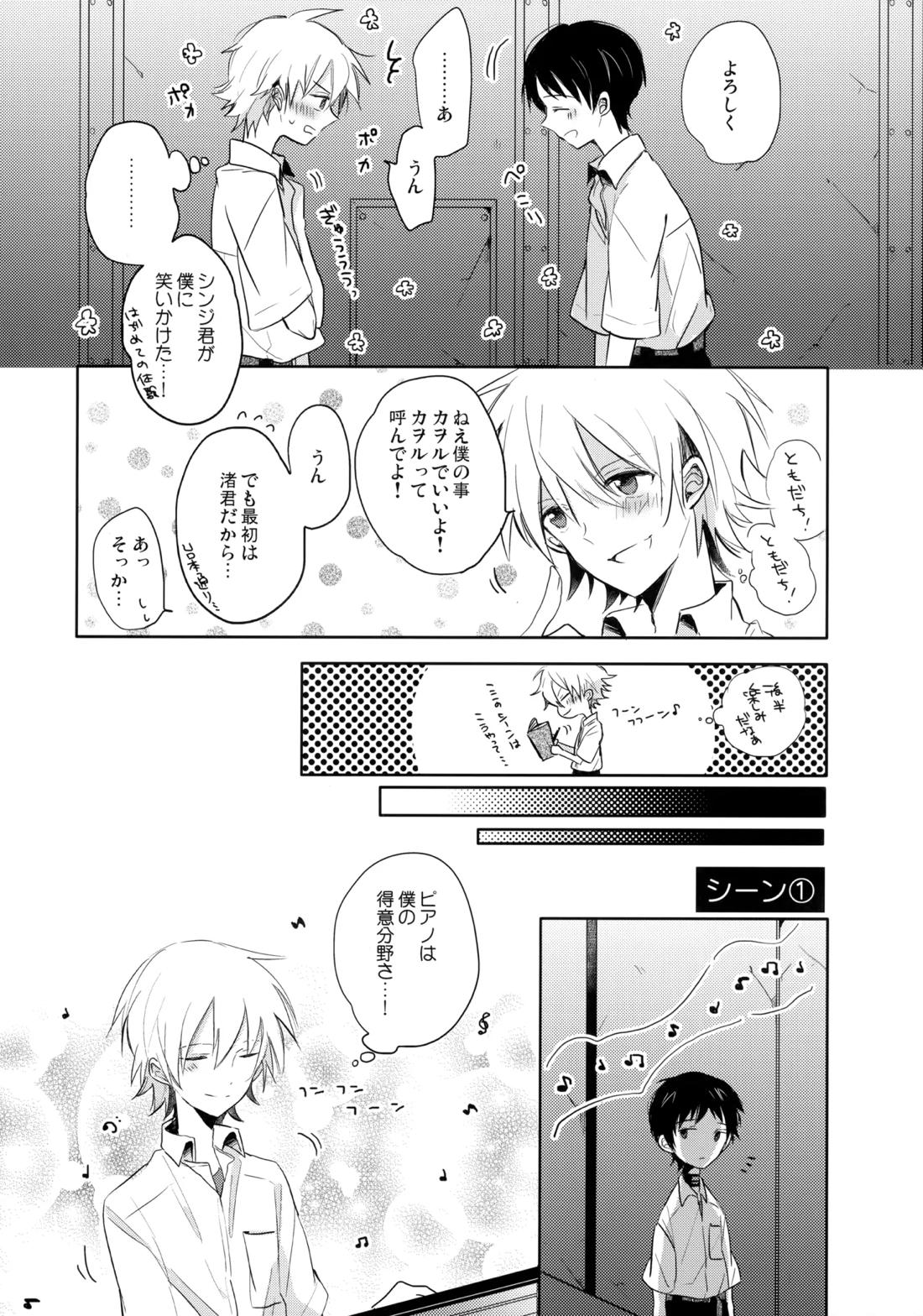 フタリ座 5ページ