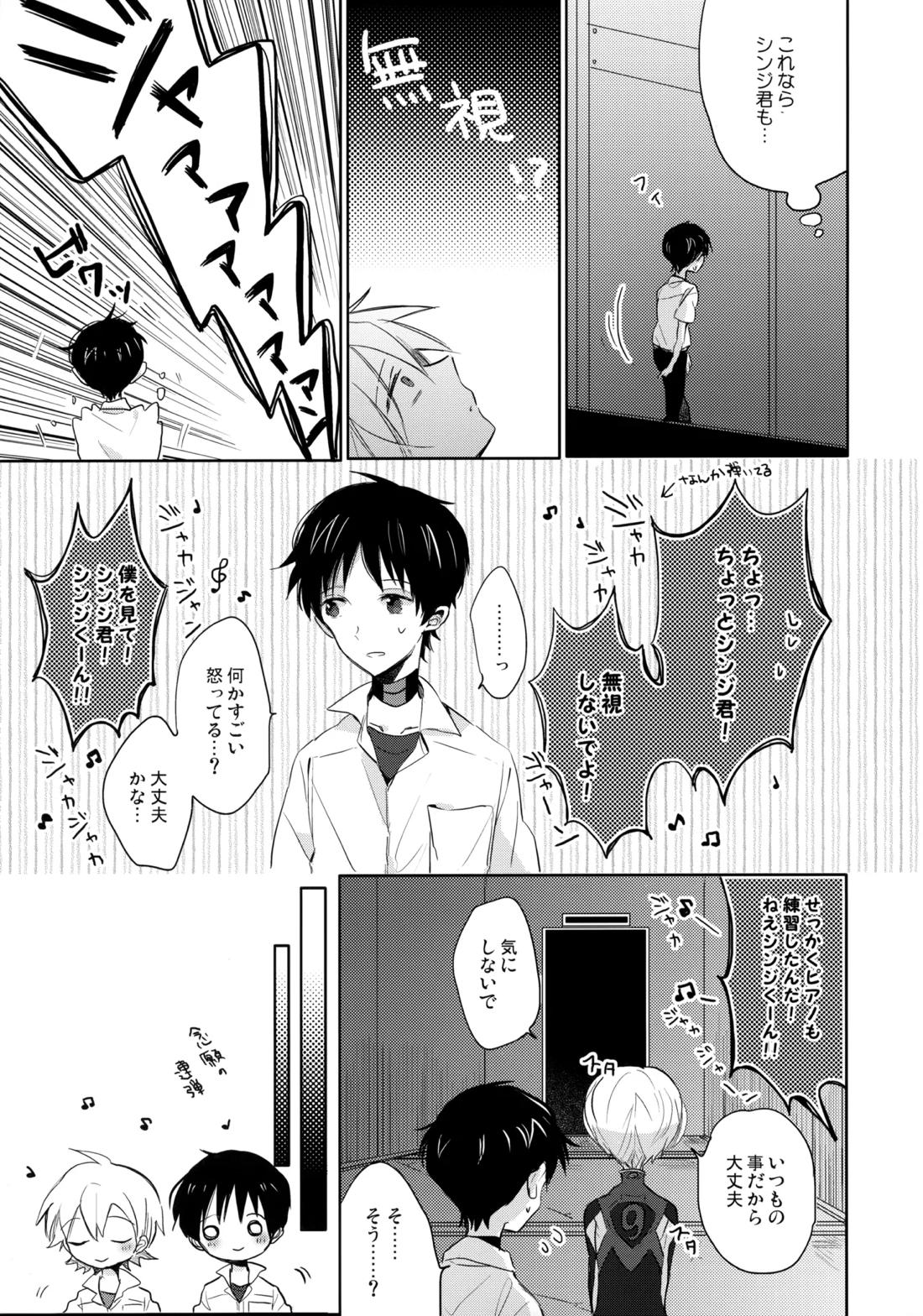 フタリ座 6ページ